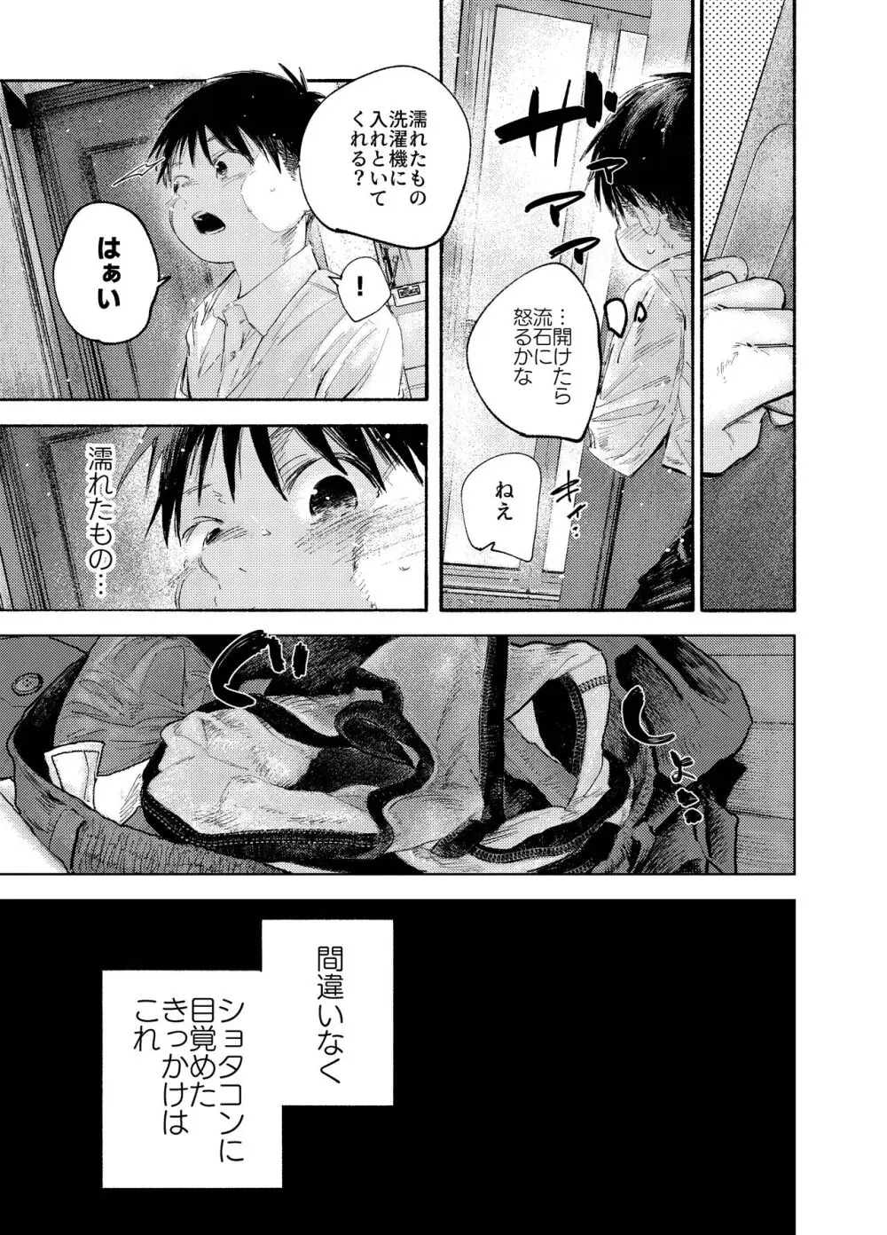 ぜんぶ青のせい - page69