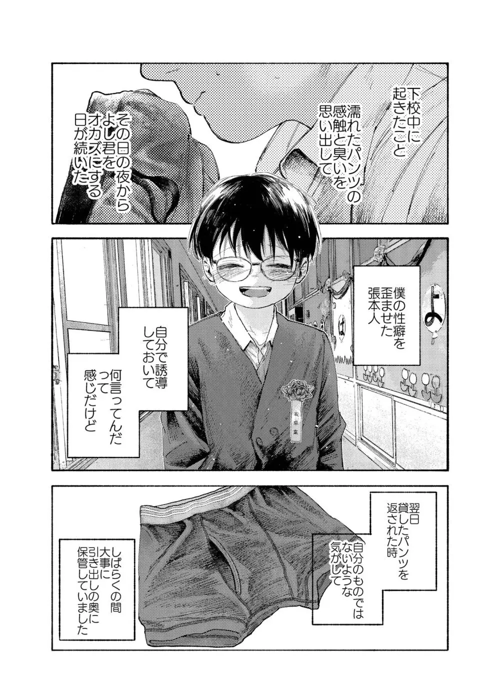 ぜんぶ青のせい - page70
