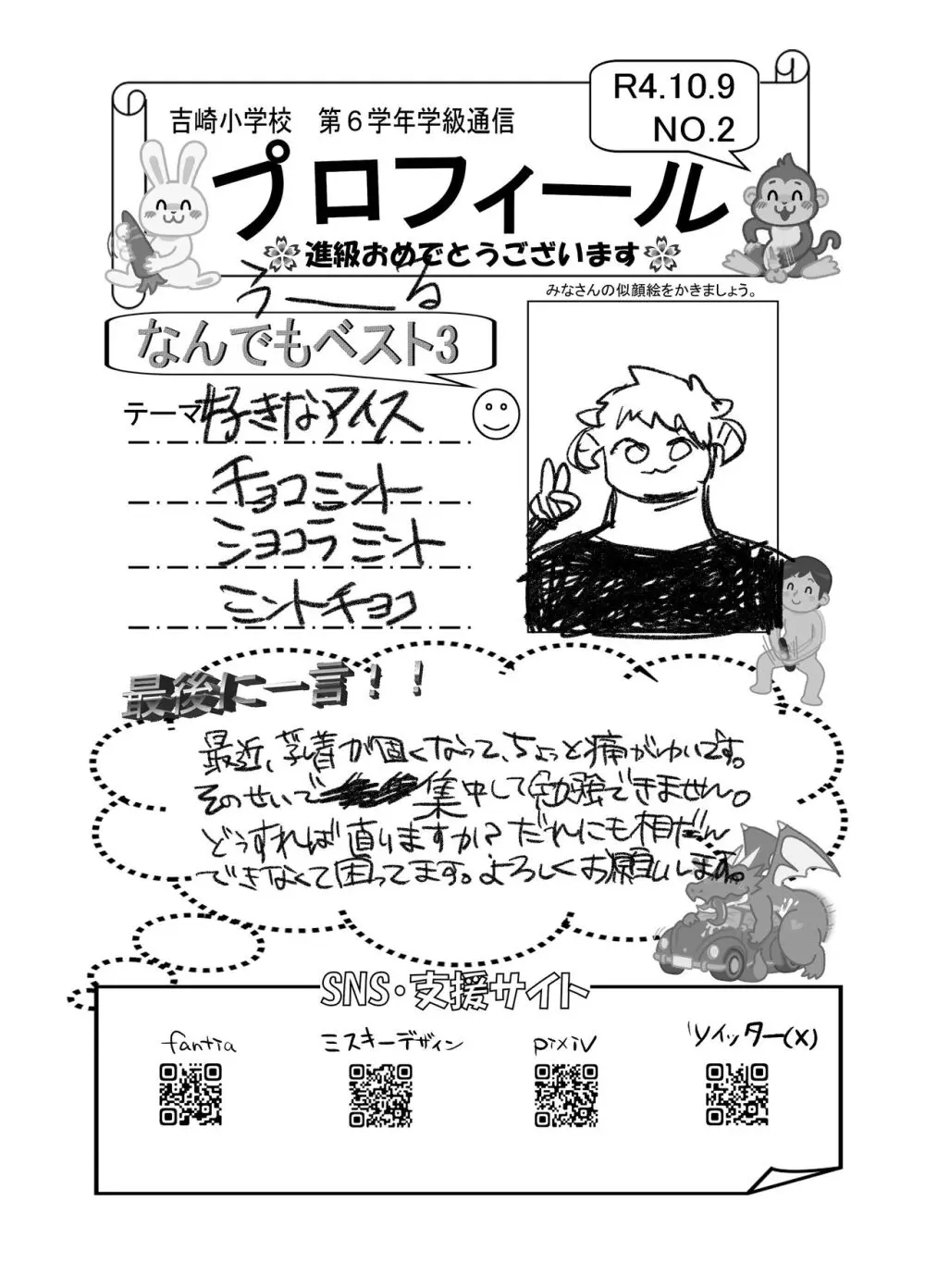 ぜんぶ青のせい - page74