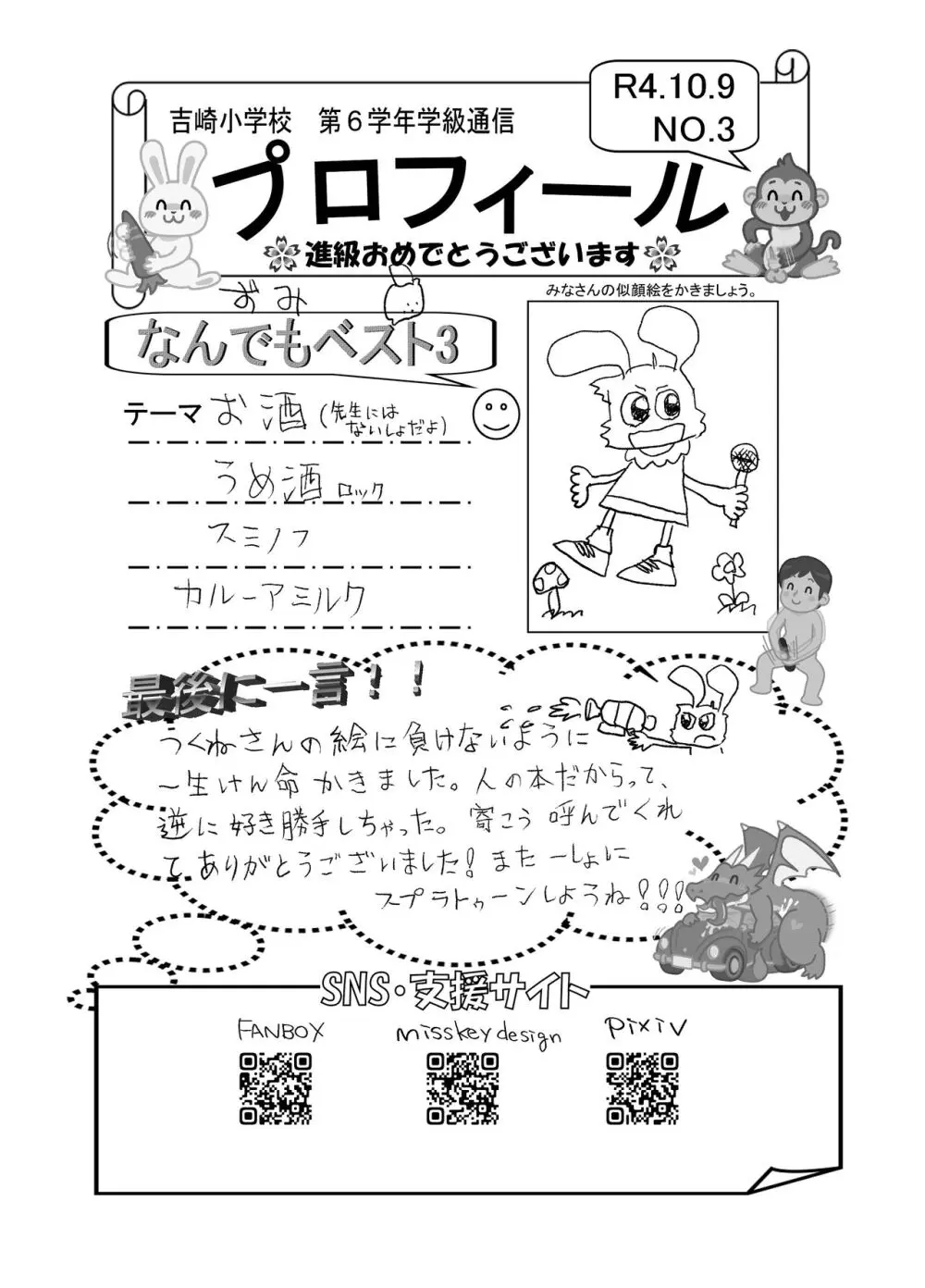 ぜんぶ青のせい - page78