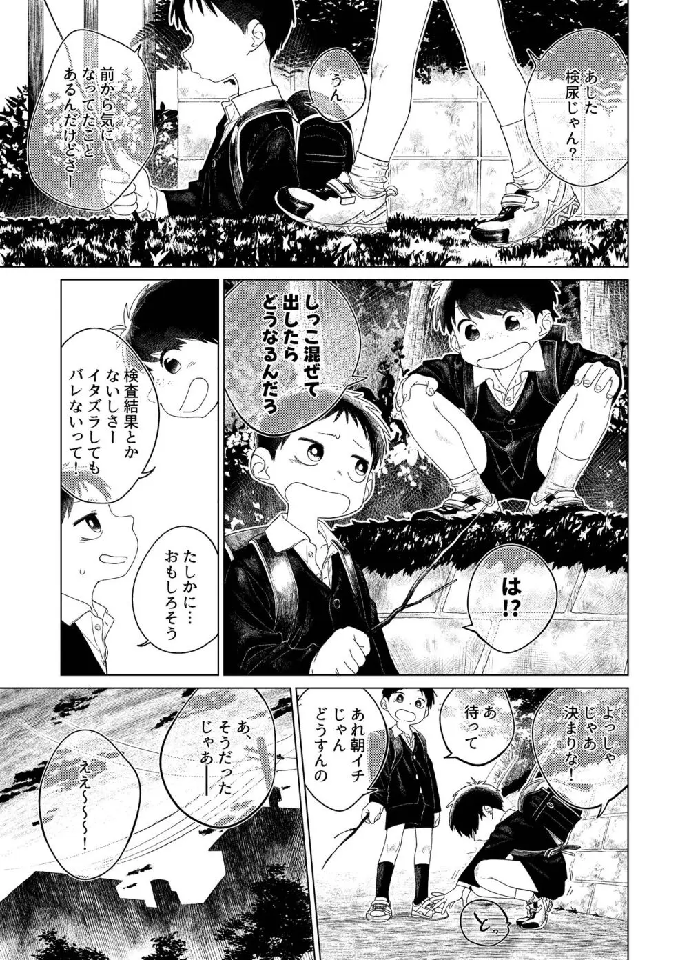 ぜんぶ青のせい - page79