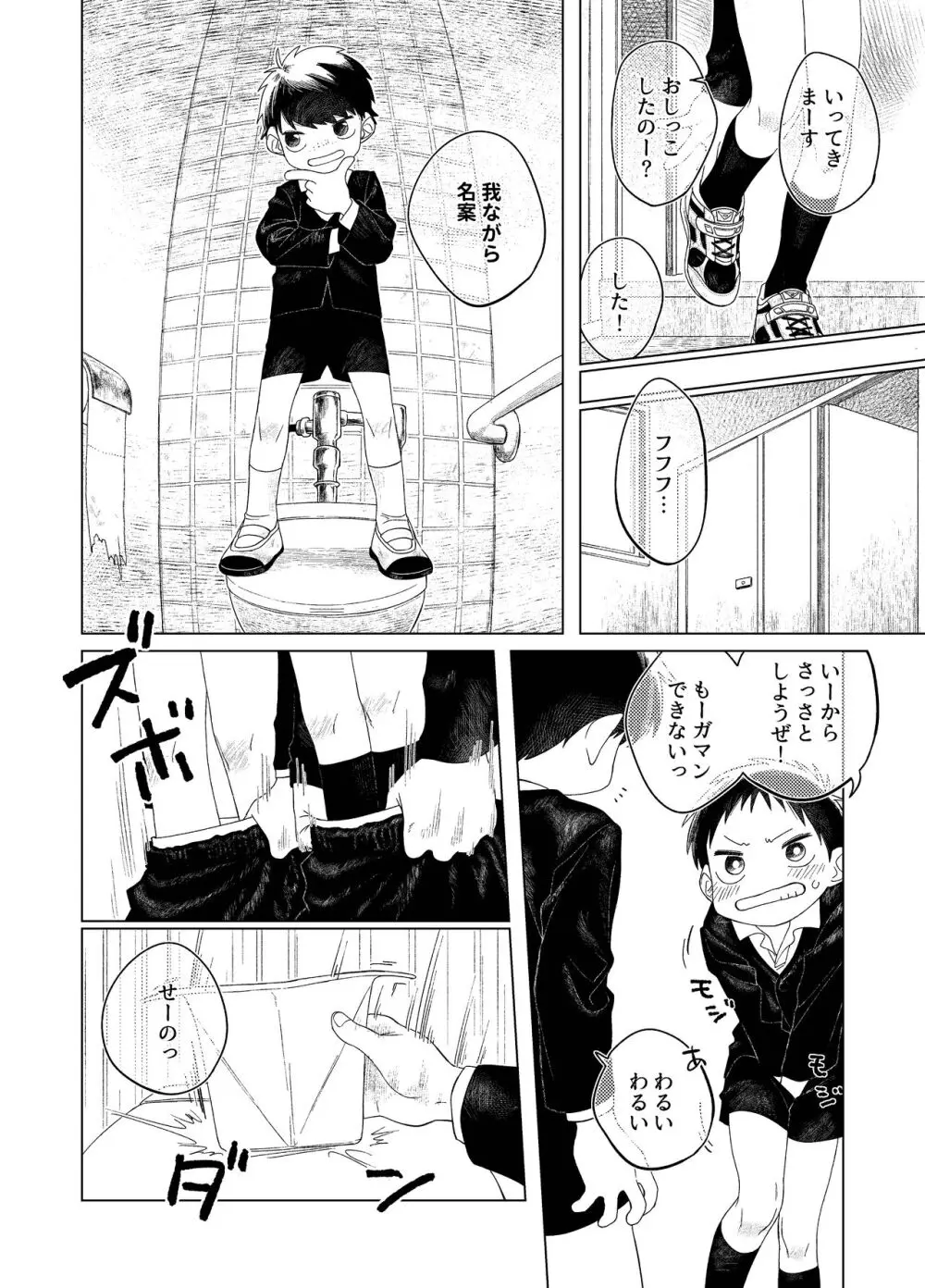 ぜんぶ青のせい - page80