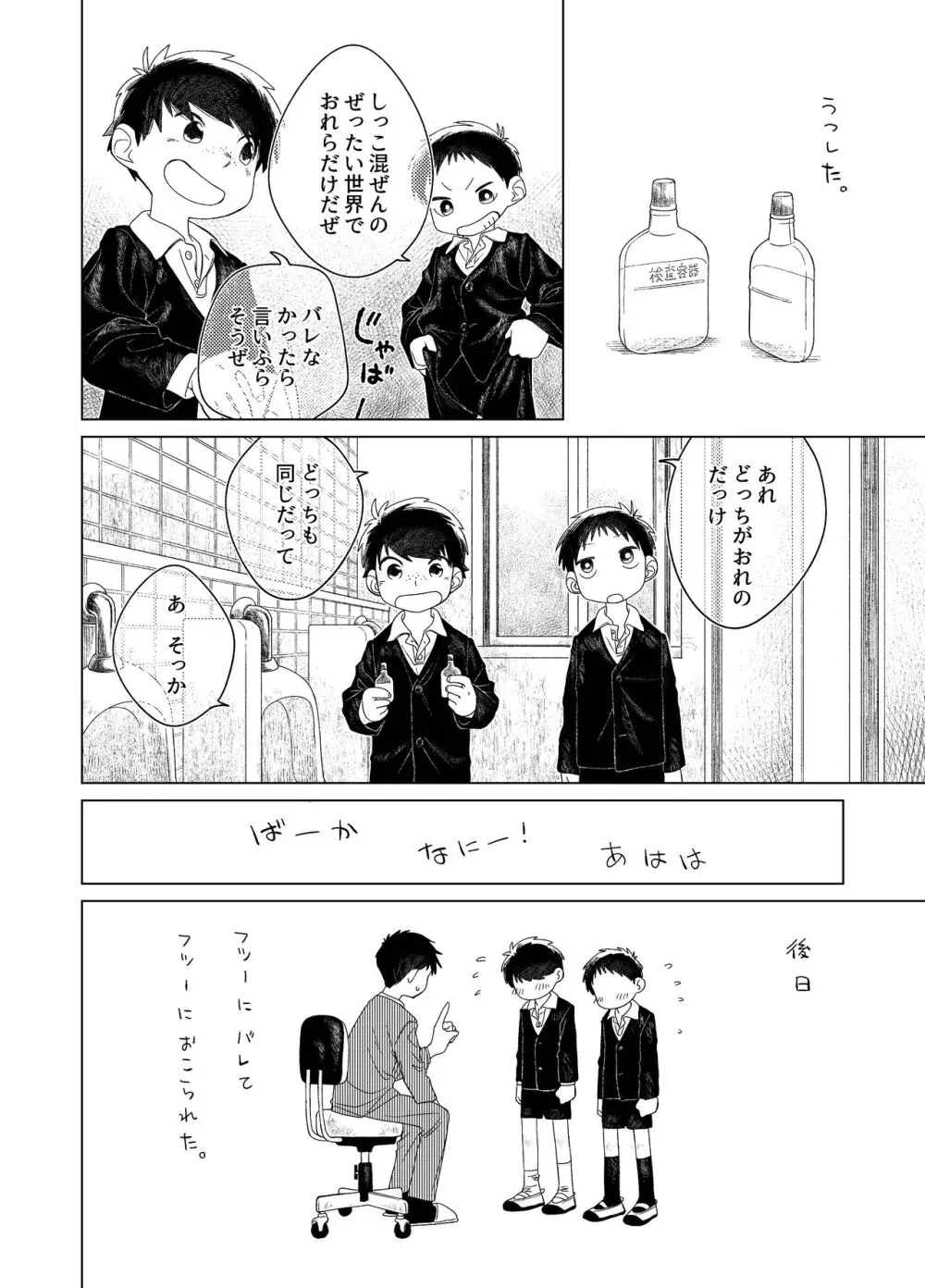 ぜんぶ青のせい - page82