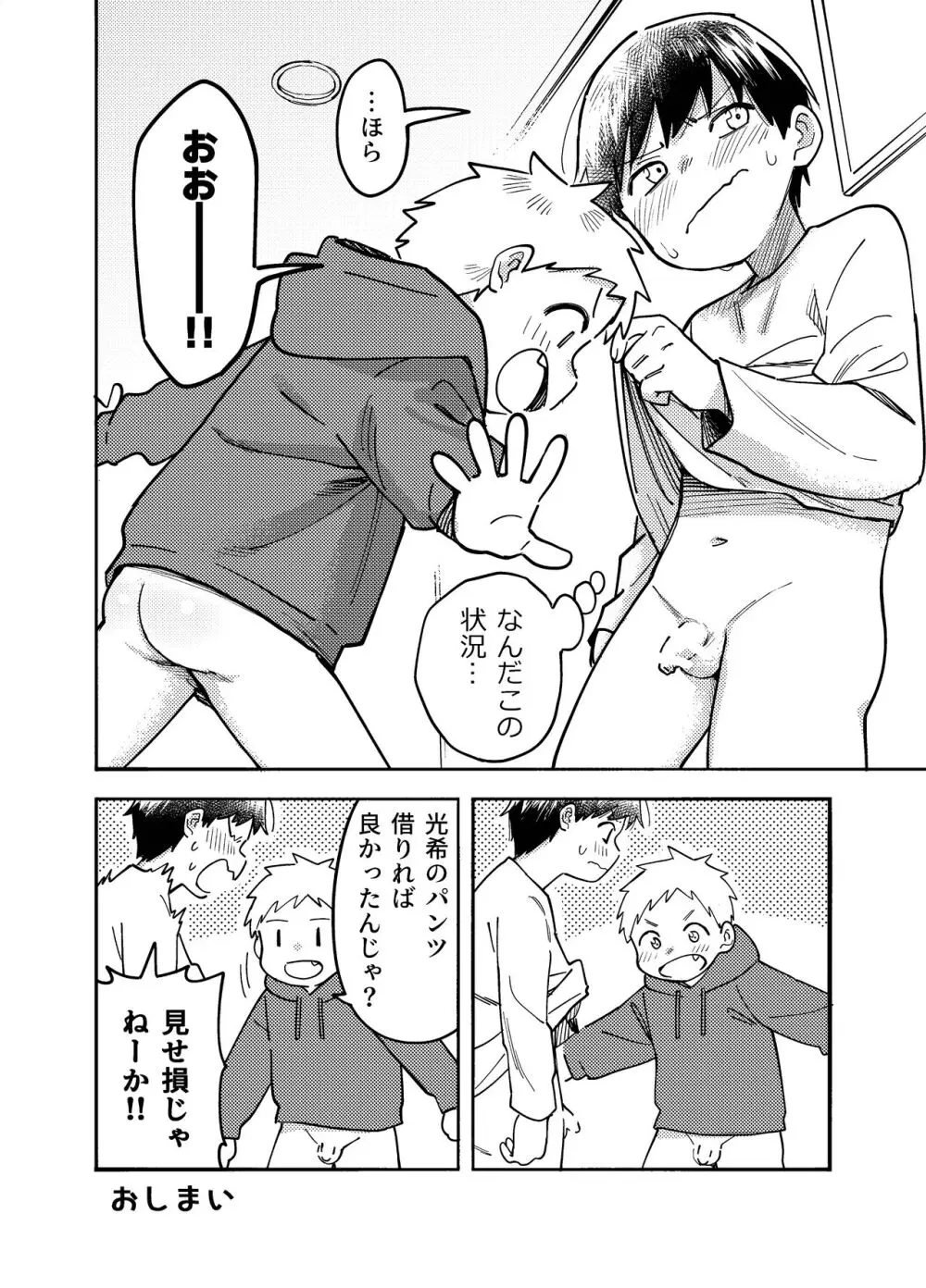 ぜんぶ青のせい - page88