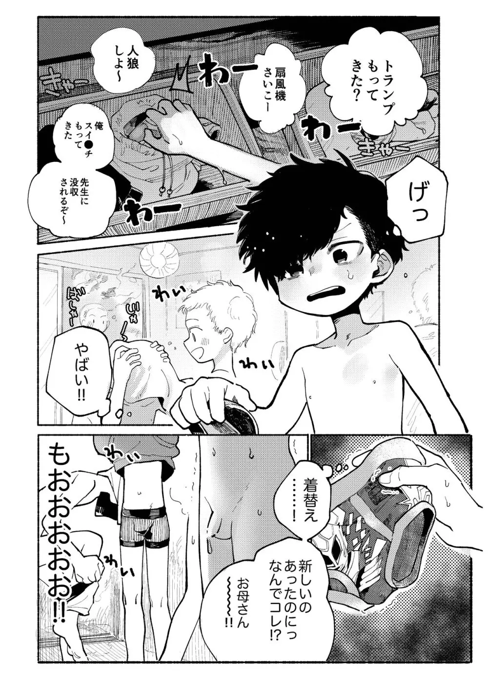 ぜんぶ青のせい - page91