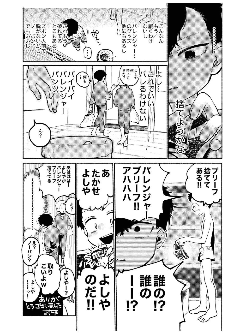 ぜんぶ青のせい - page92
