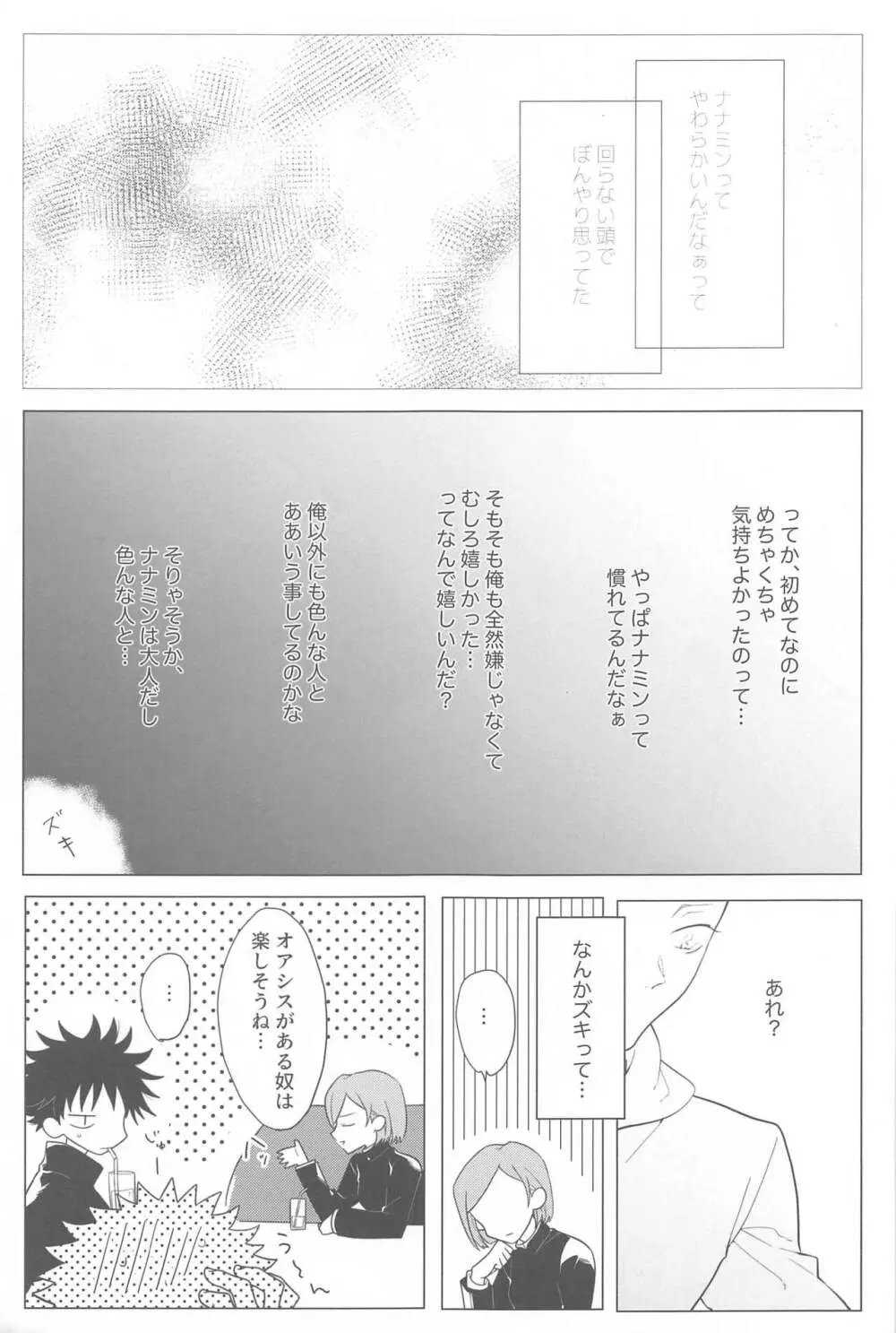 恋人ごっこ - page12