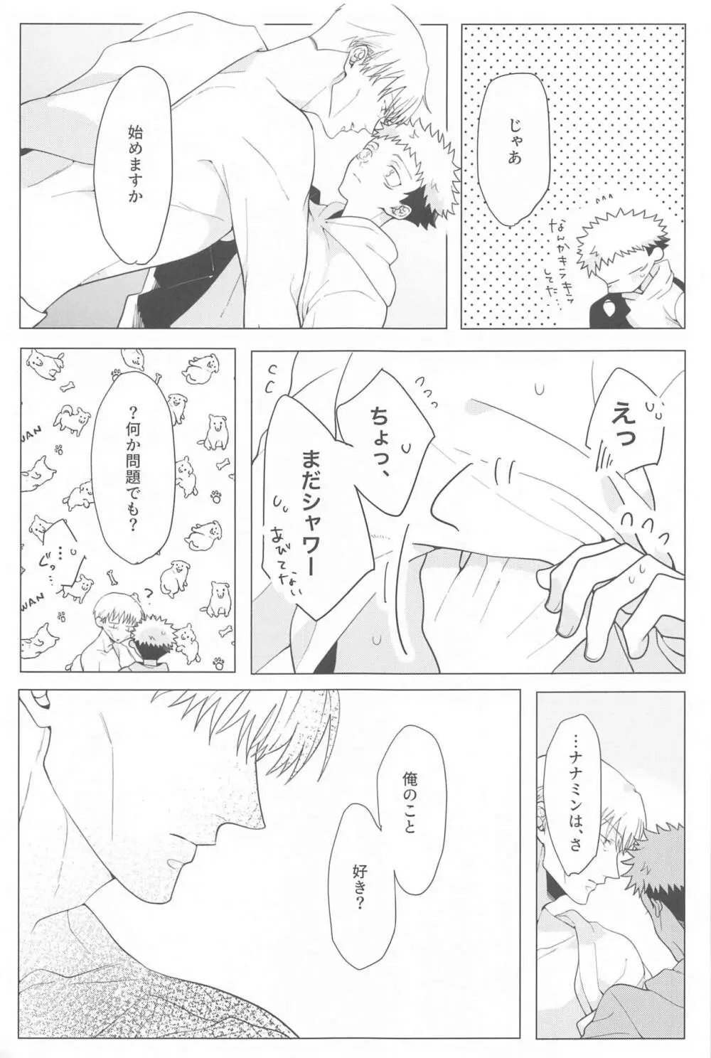 恋人ごっこ - page14
