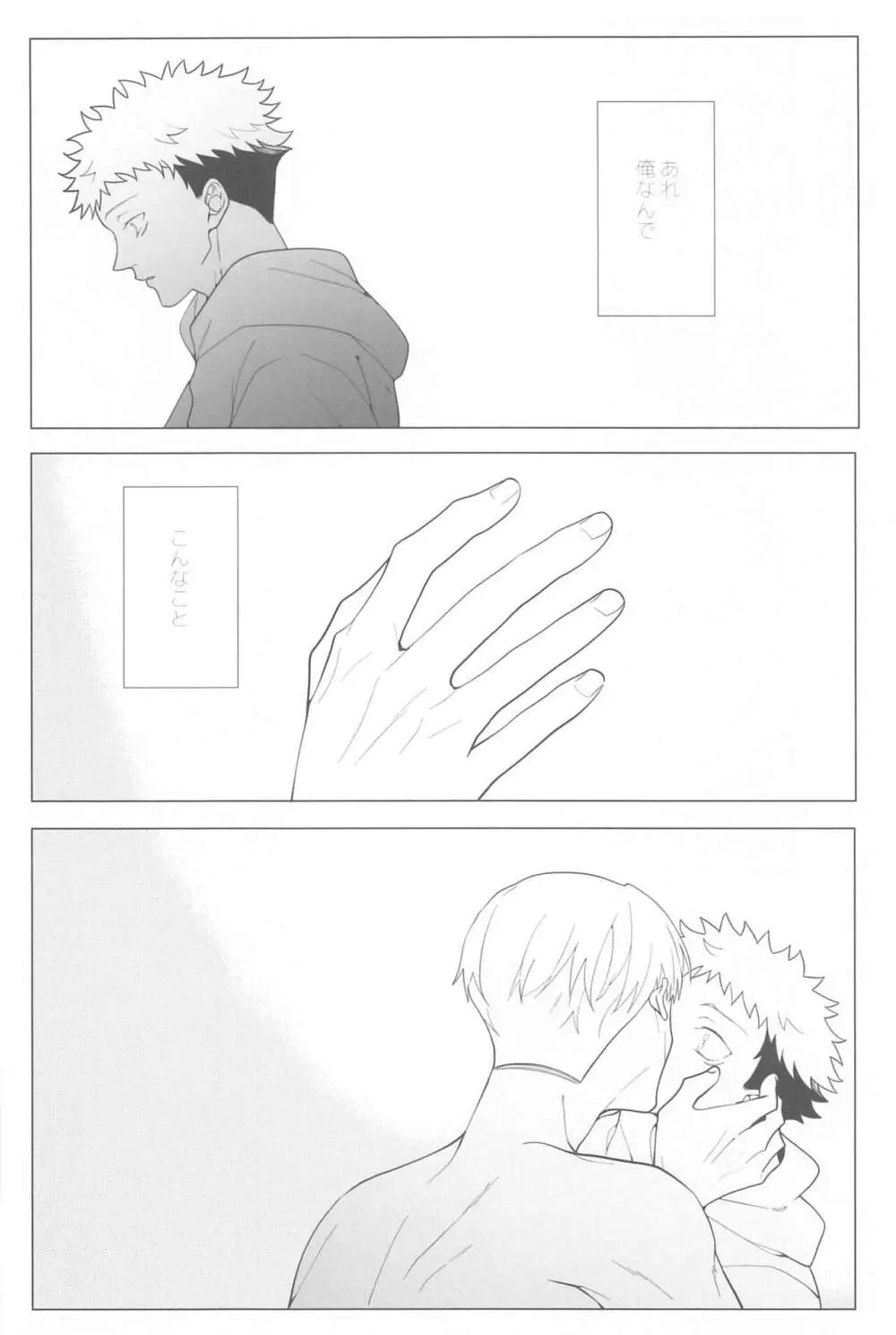 恋人ごっこ - page15