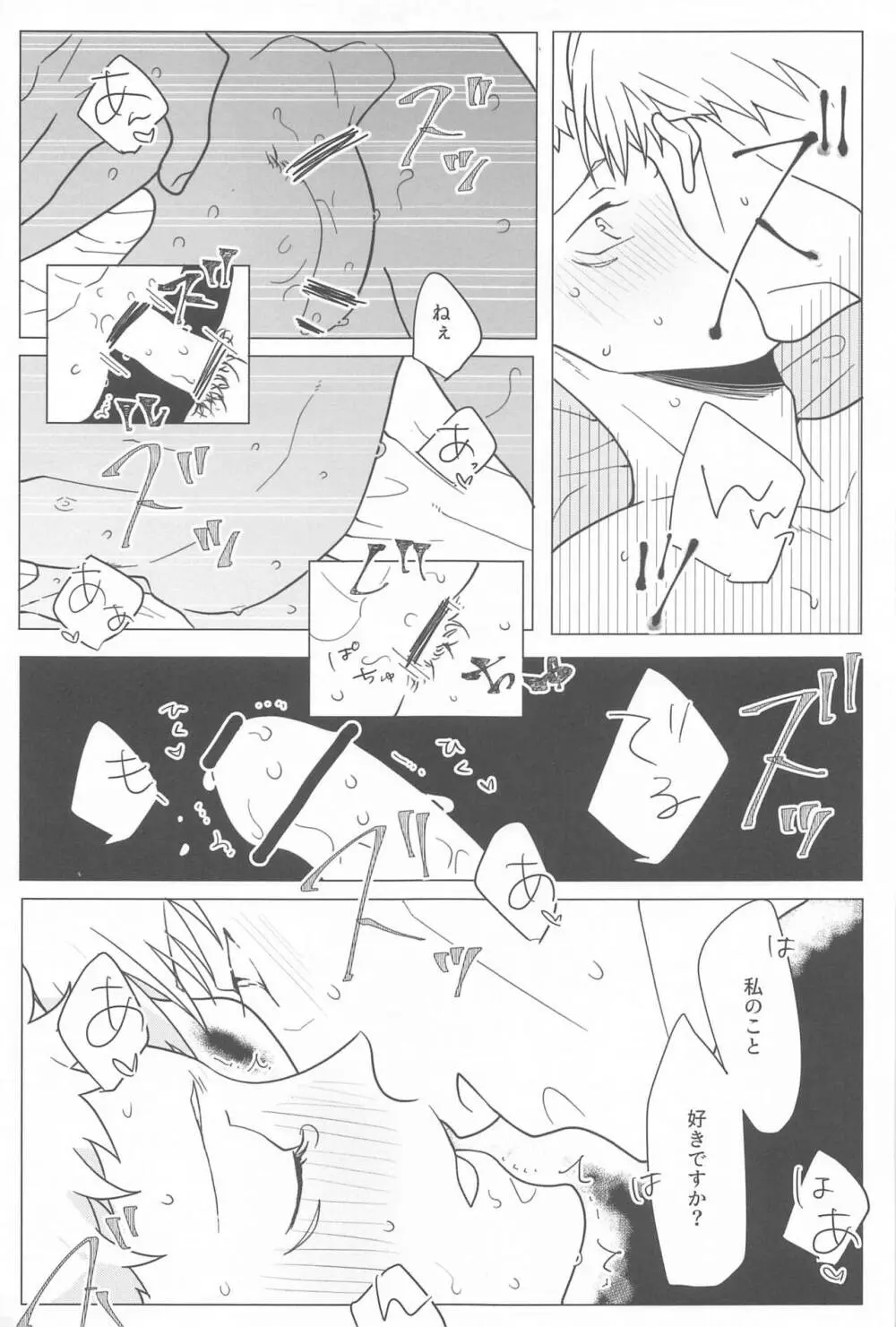 恋人ごっこ - page22