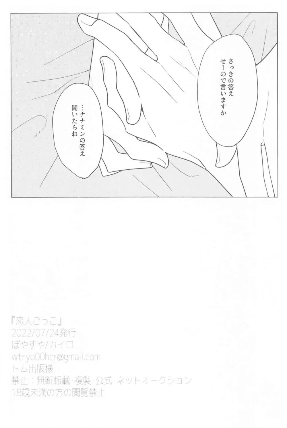 恋人ごっこ - page25