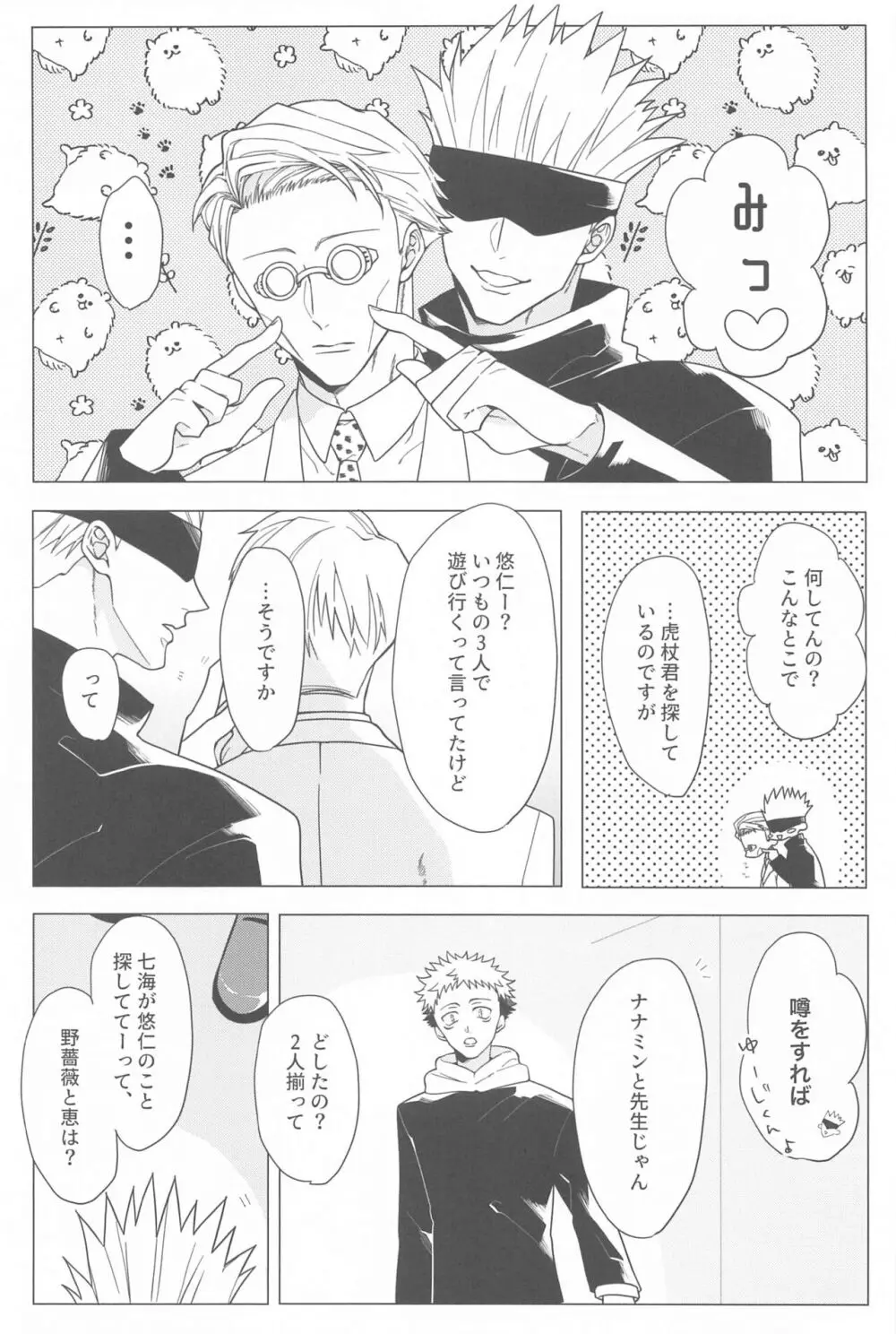 恋人ごっこ - page5