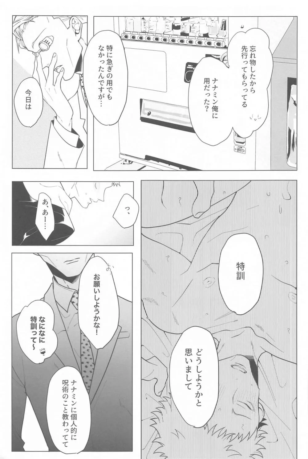 恋人ごっこ - page6