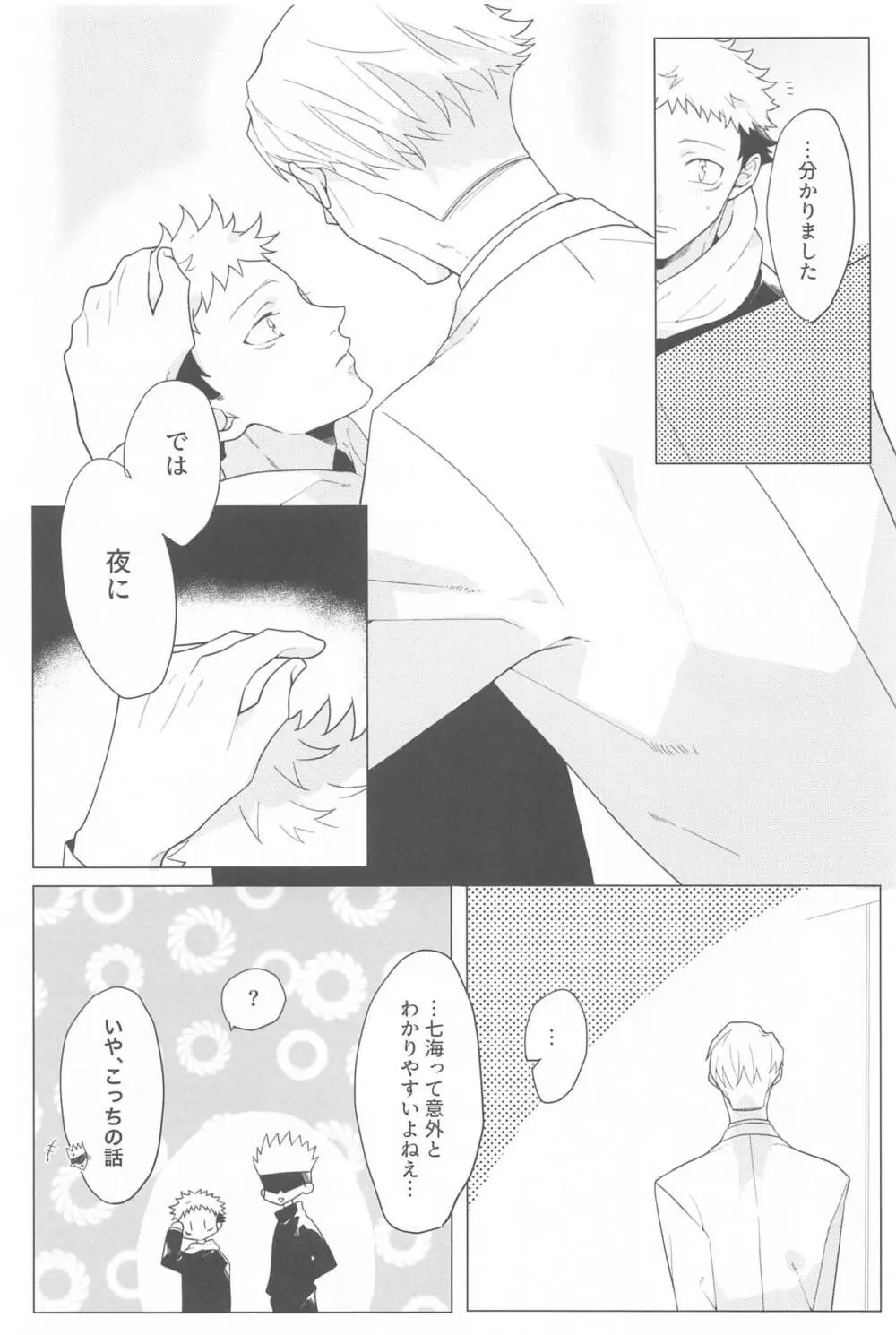 恋人ごっこ - page7