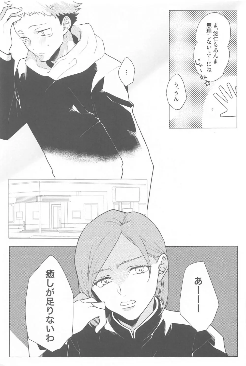 恋人ごっこ - page8