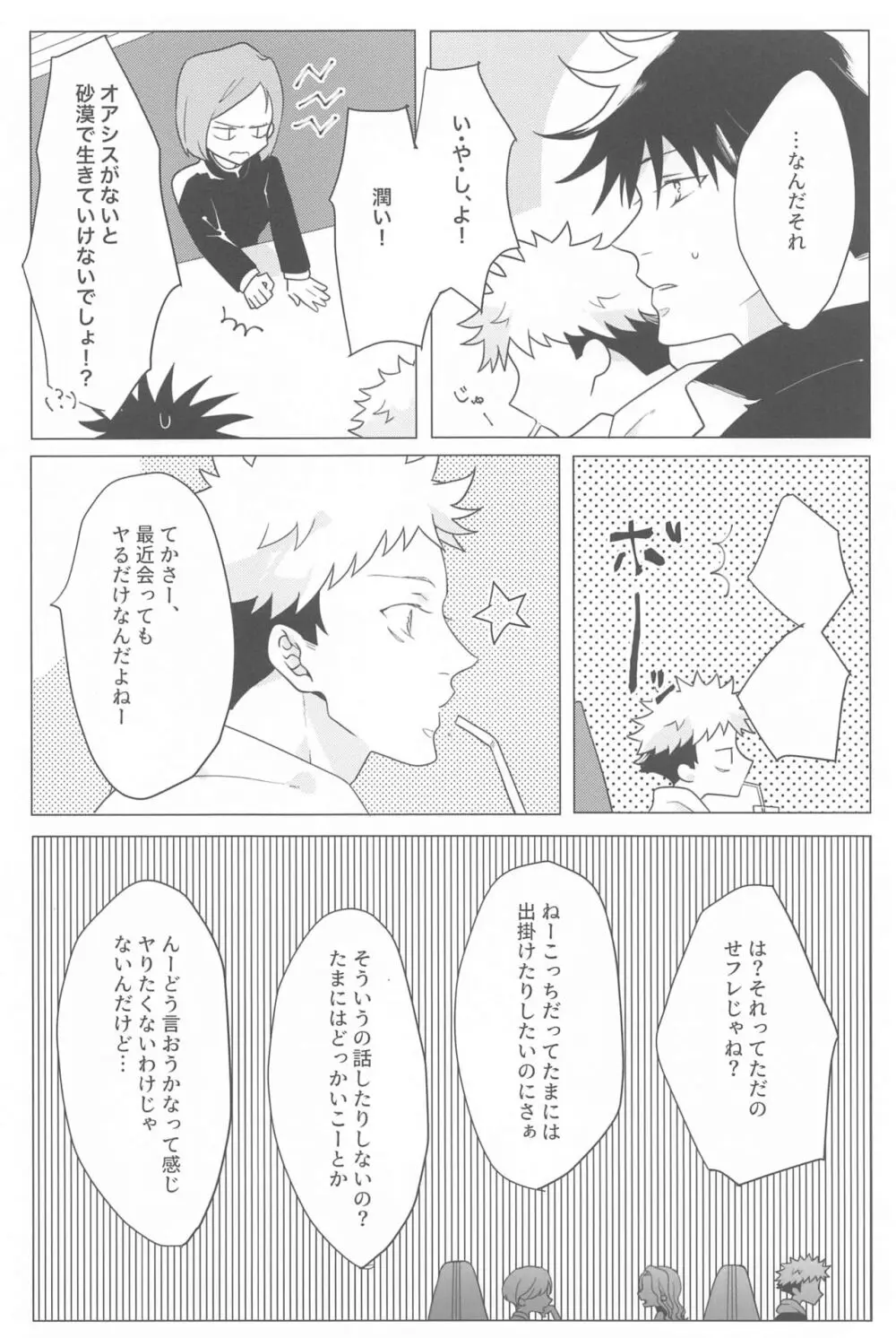 恋人ごっこ - page9