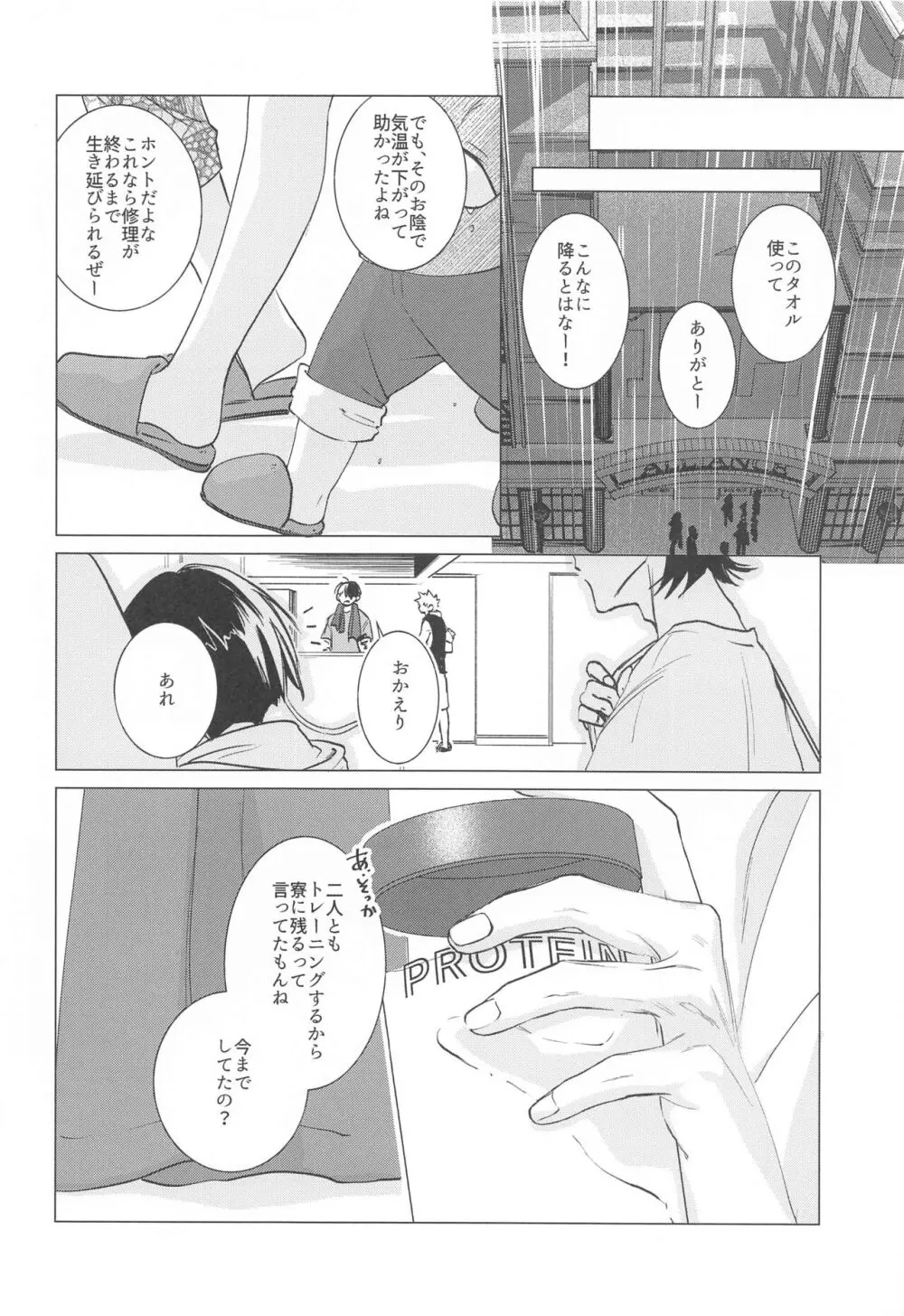 ひもすがら all day loooong! - page27