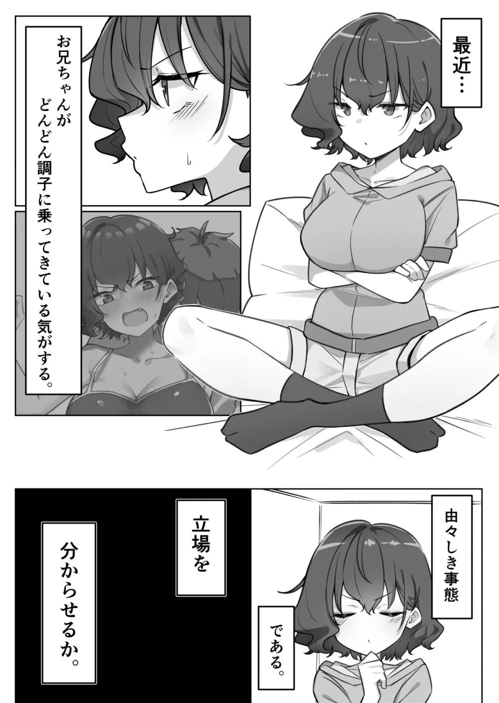 べろちゅー大好きめいちゃん - page149