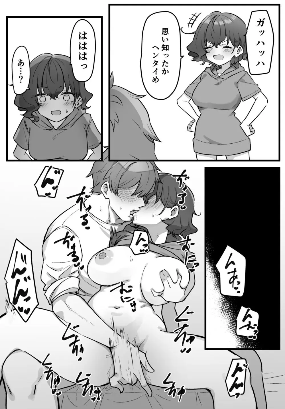 べろちゅー大好きめいちゃん - page158