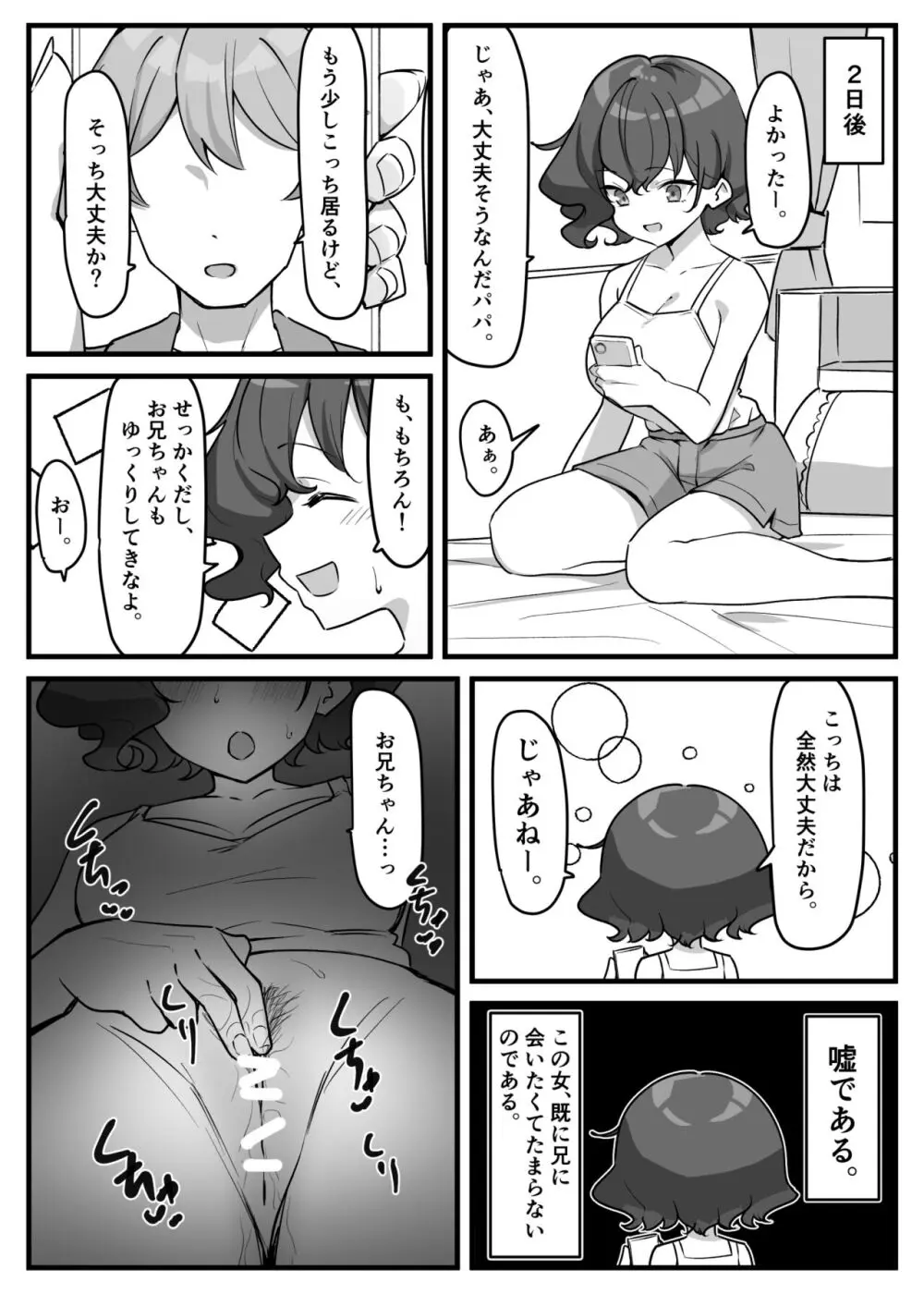 べろちゅー大好きめいちゃん - page182
