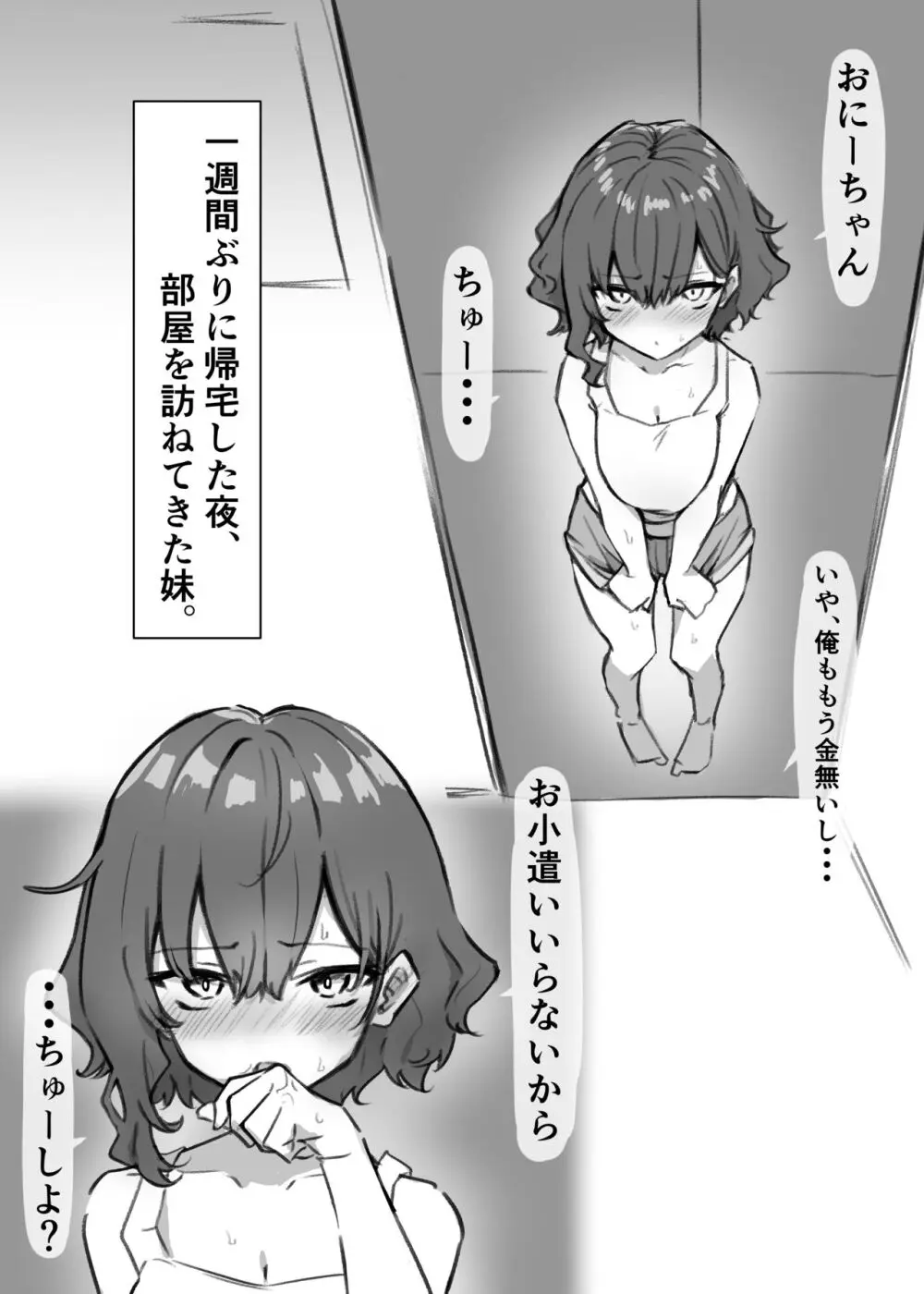 べろちゅー大好きめいちゃん - page5