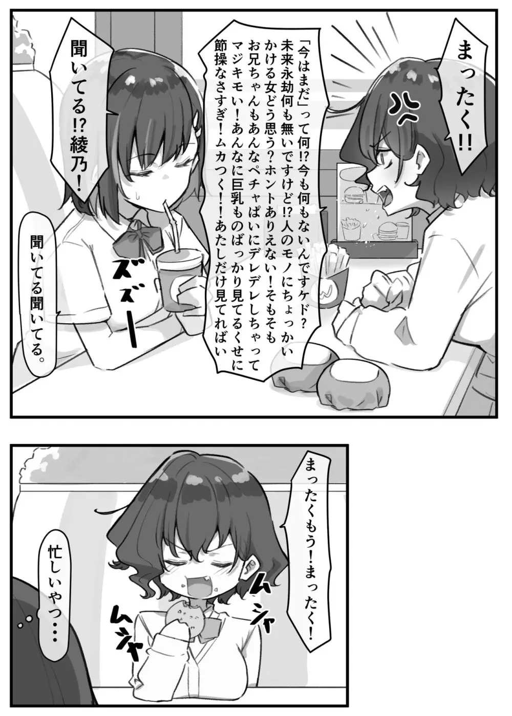 べろちゅー大好きめいちゃん - page52