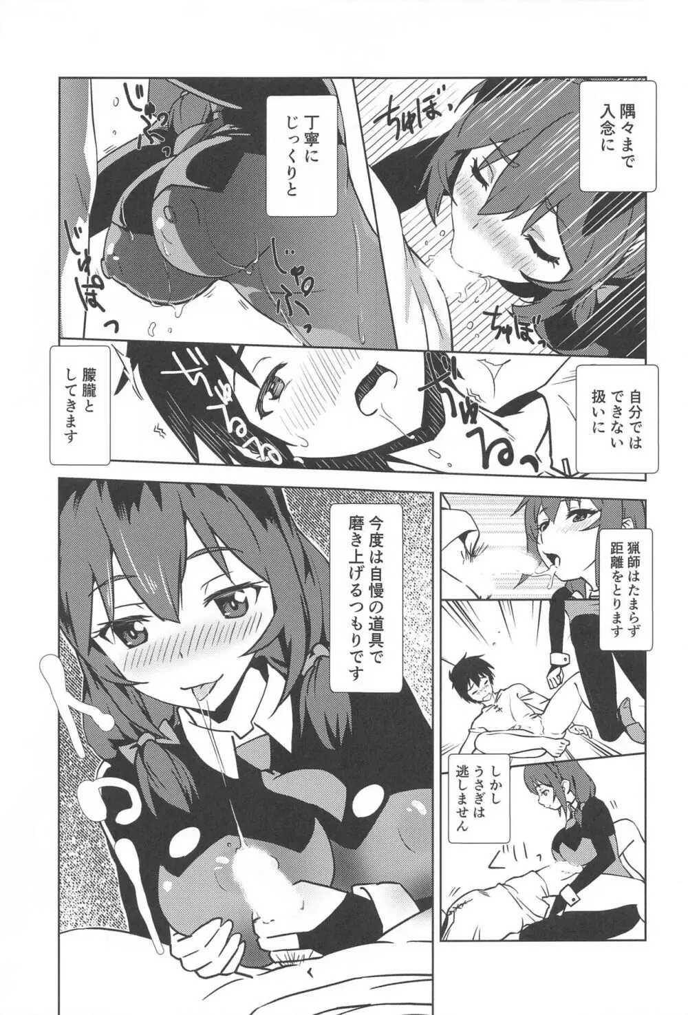 むかしばなしに校正を! - page6