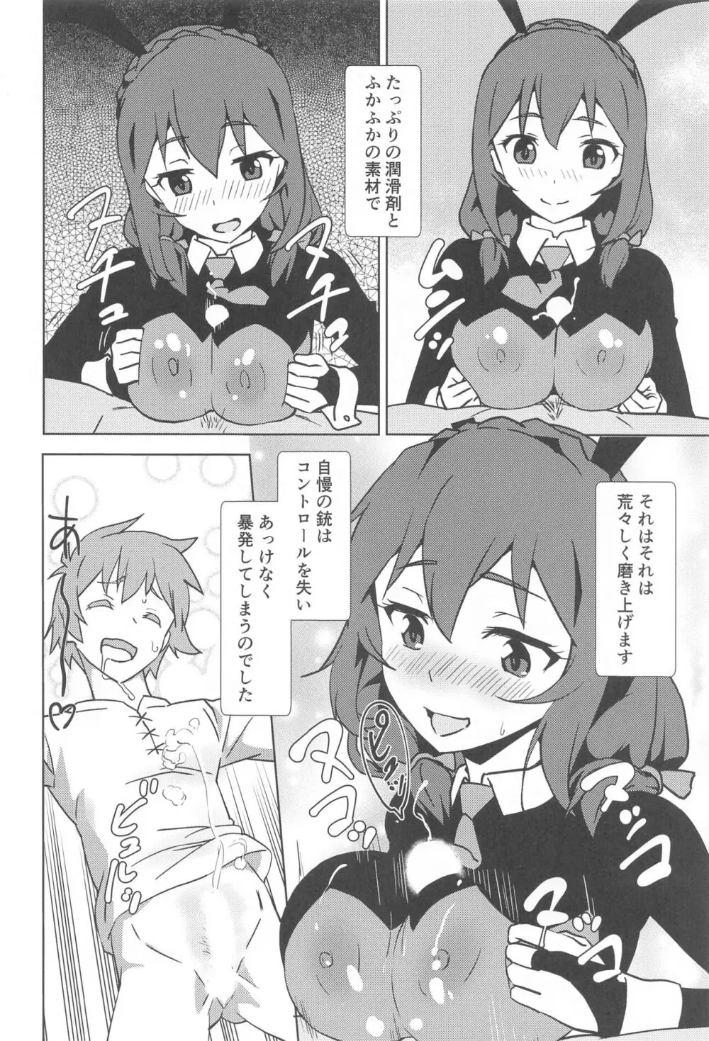 むかしばなしに校正を! - page7