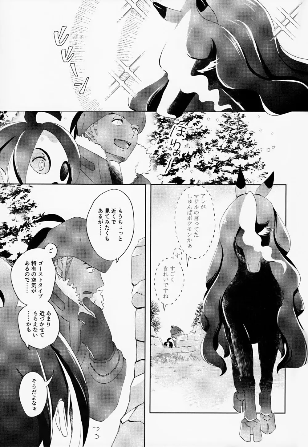 Galar HOTEL特集 - page102