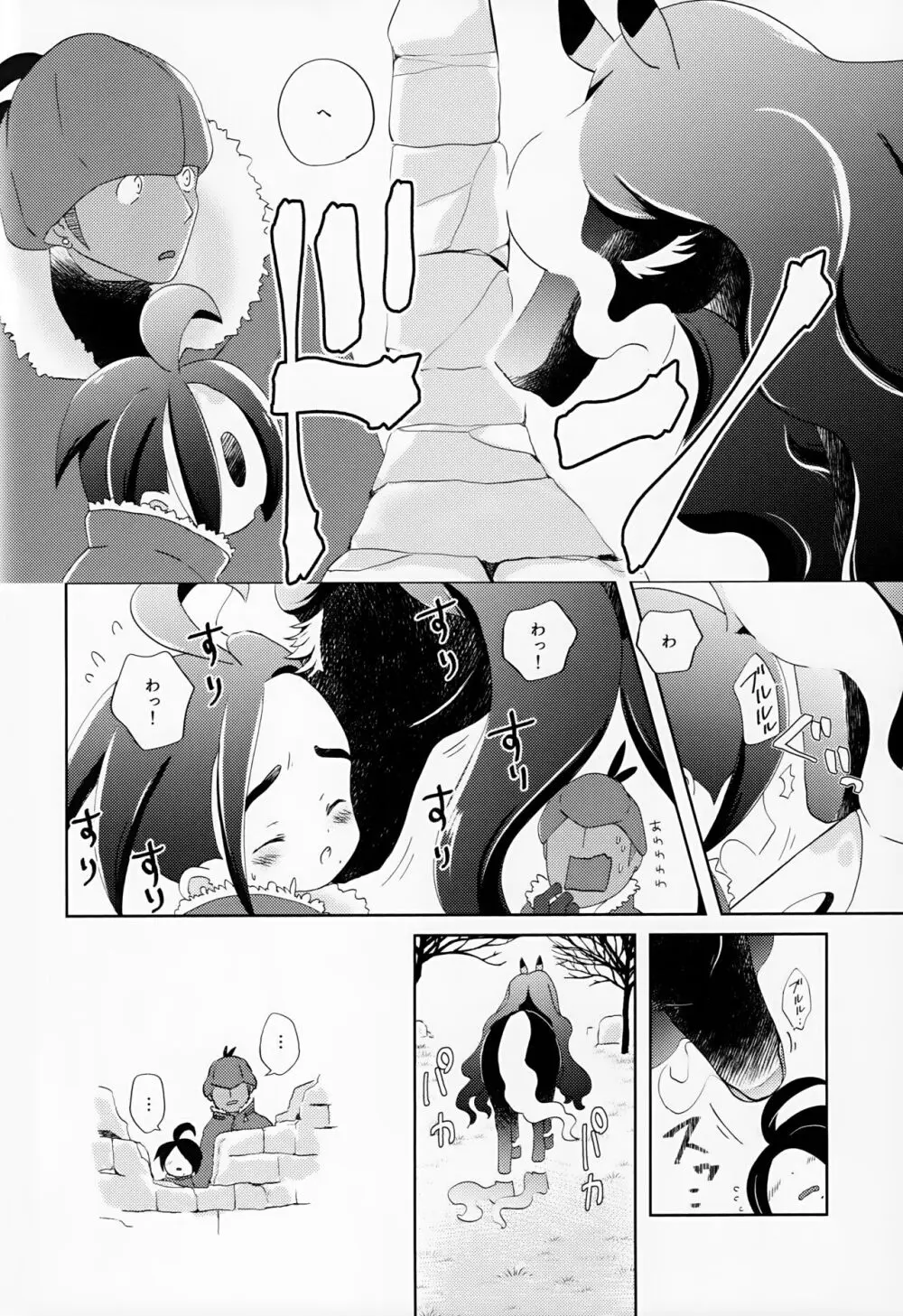 Galar HOTEL特集 - page103