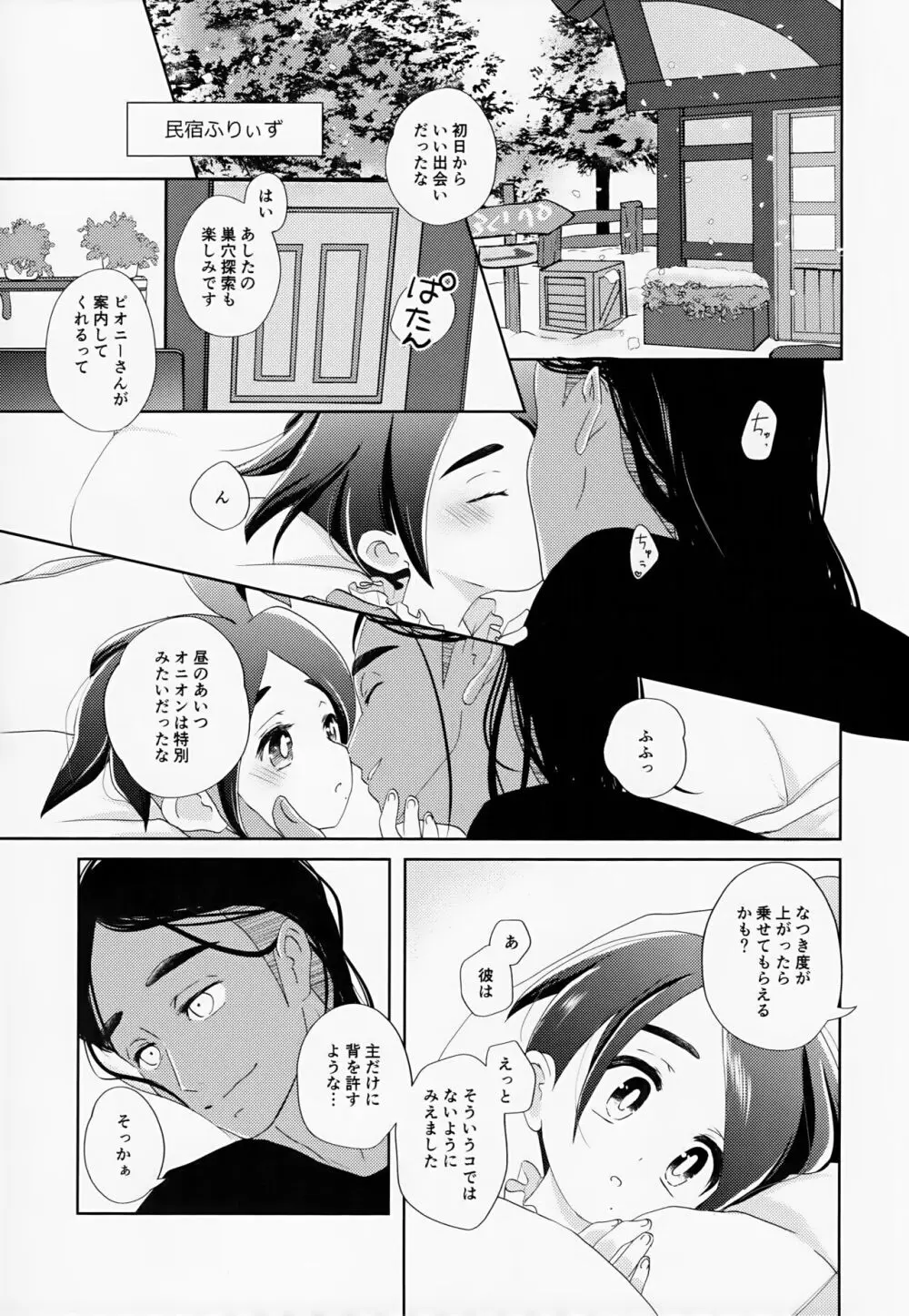 Galar HOTEL特集 - page104