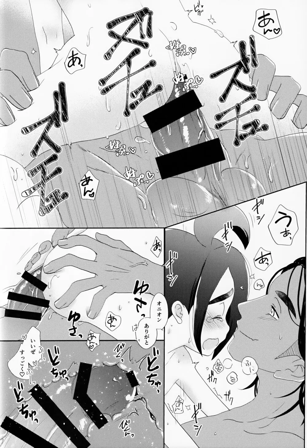 Galar HOTEL特集 - page113