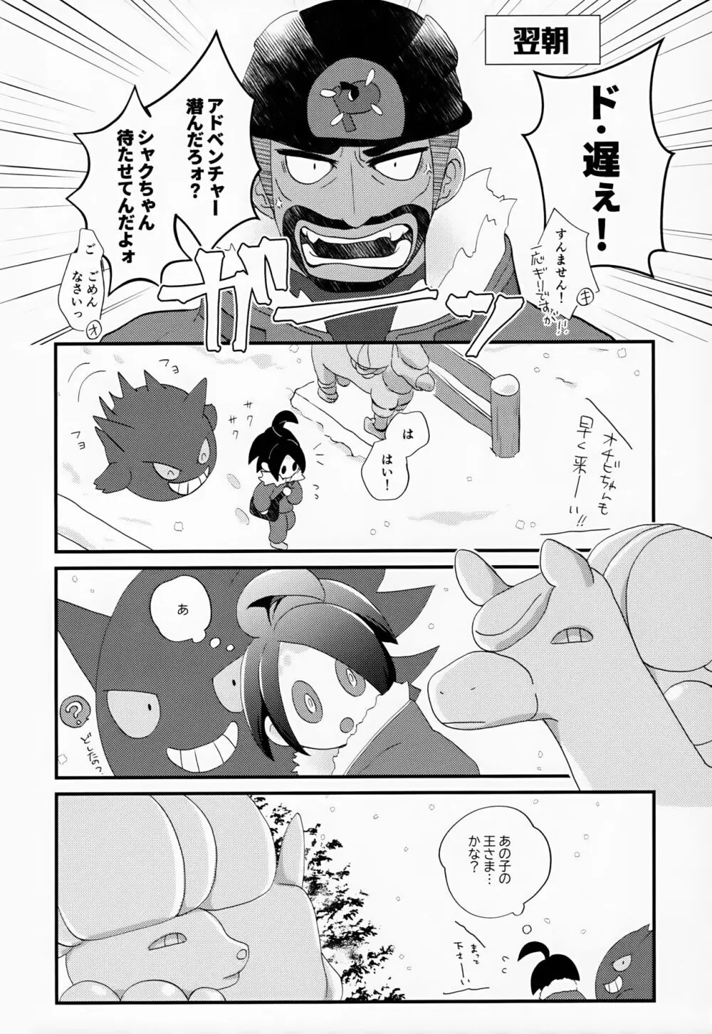 Galar HOTEL特集 - page115