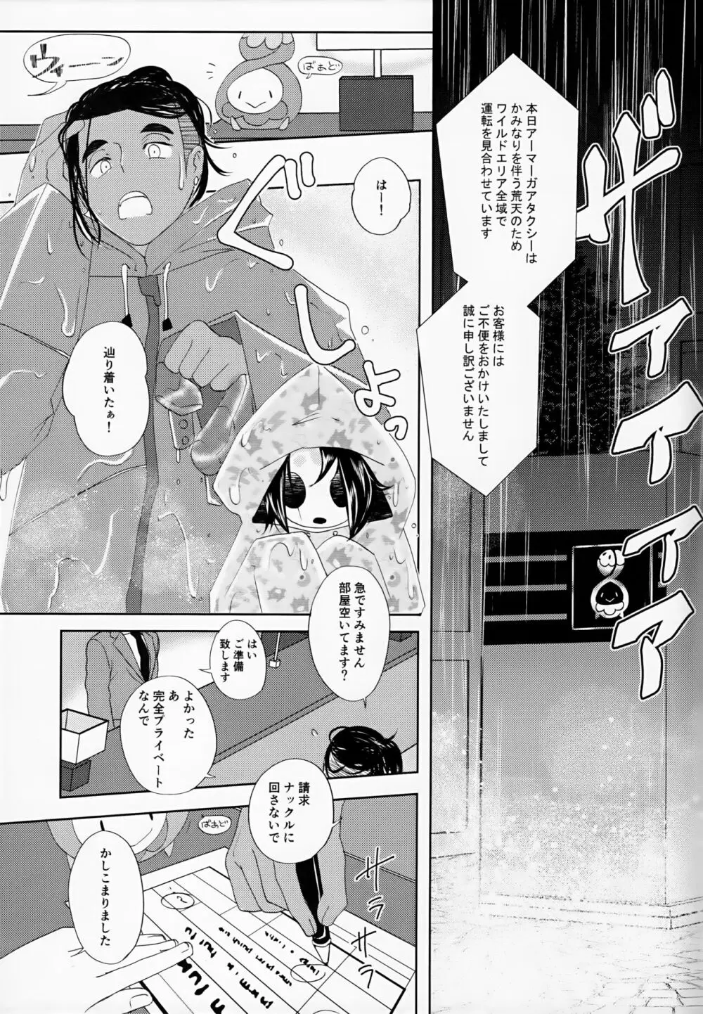 Galar HOTEL特集 - page12