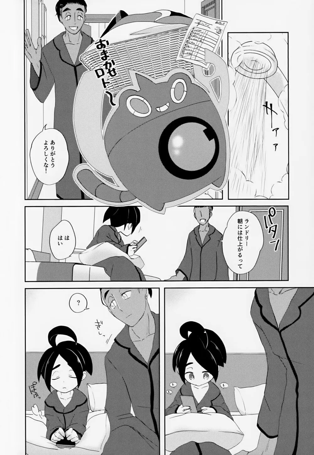 Galar HOTEL特集 - page13