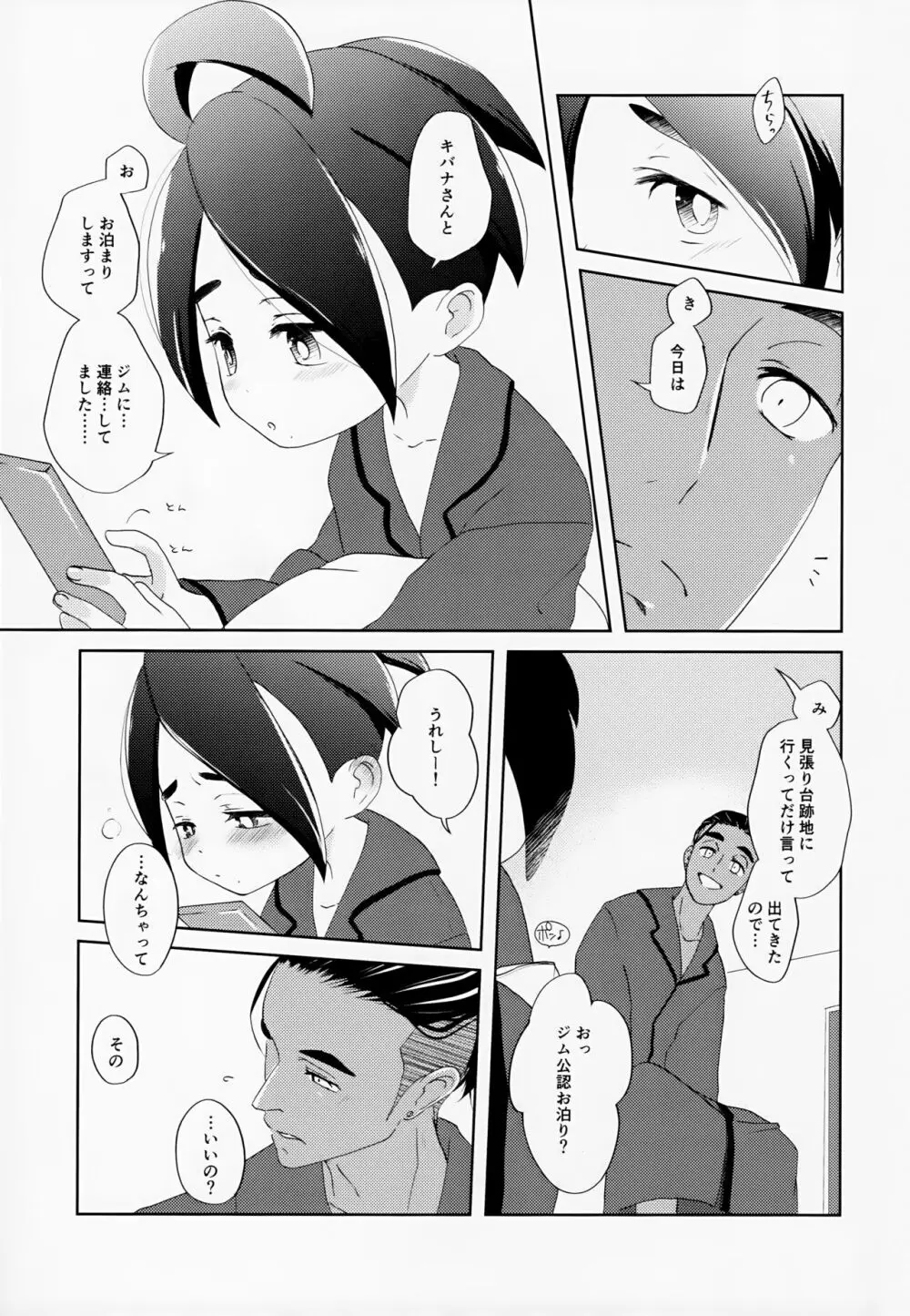 Galar HOTEL特集 - page14