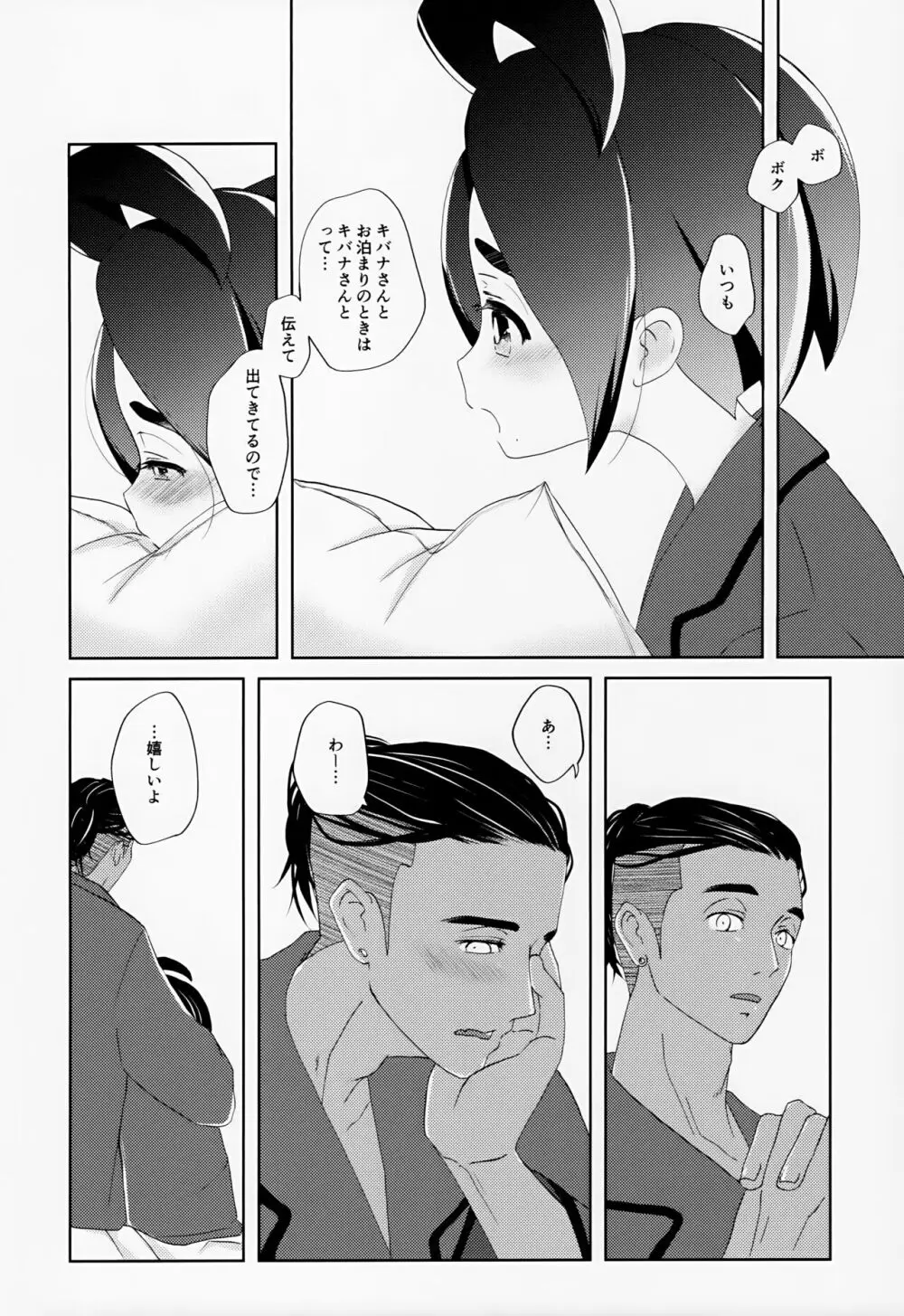 Galar HOTEL特集 - page15