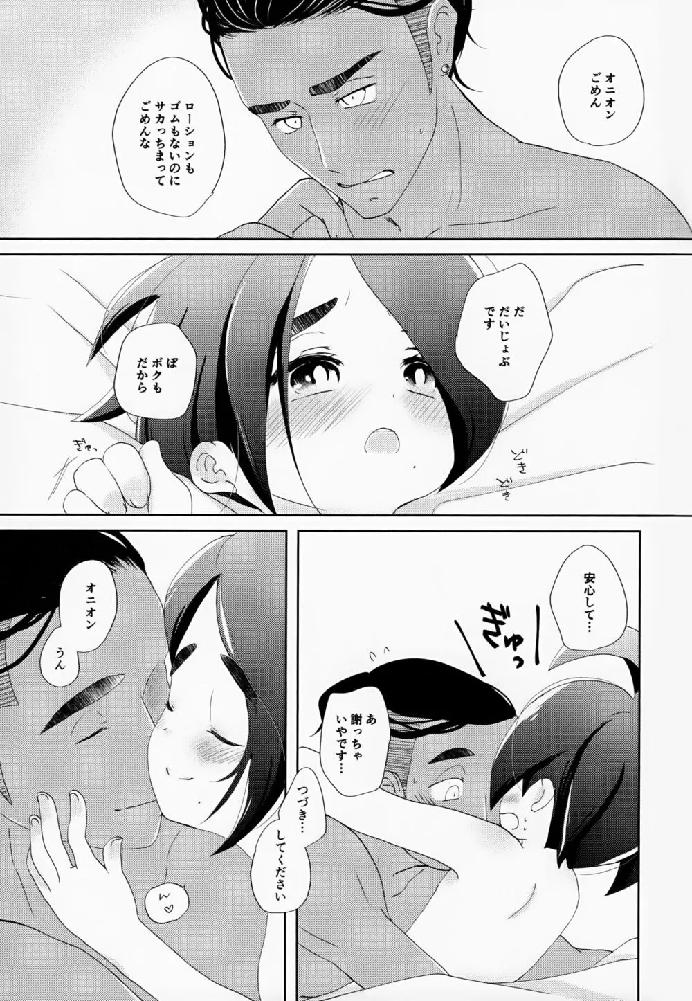 Galar HOTEL特集 - page20