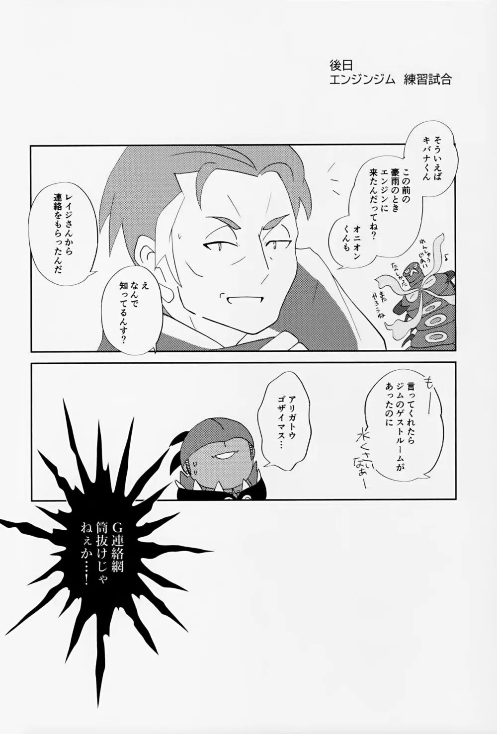 Galar HOTEL特集 - page25