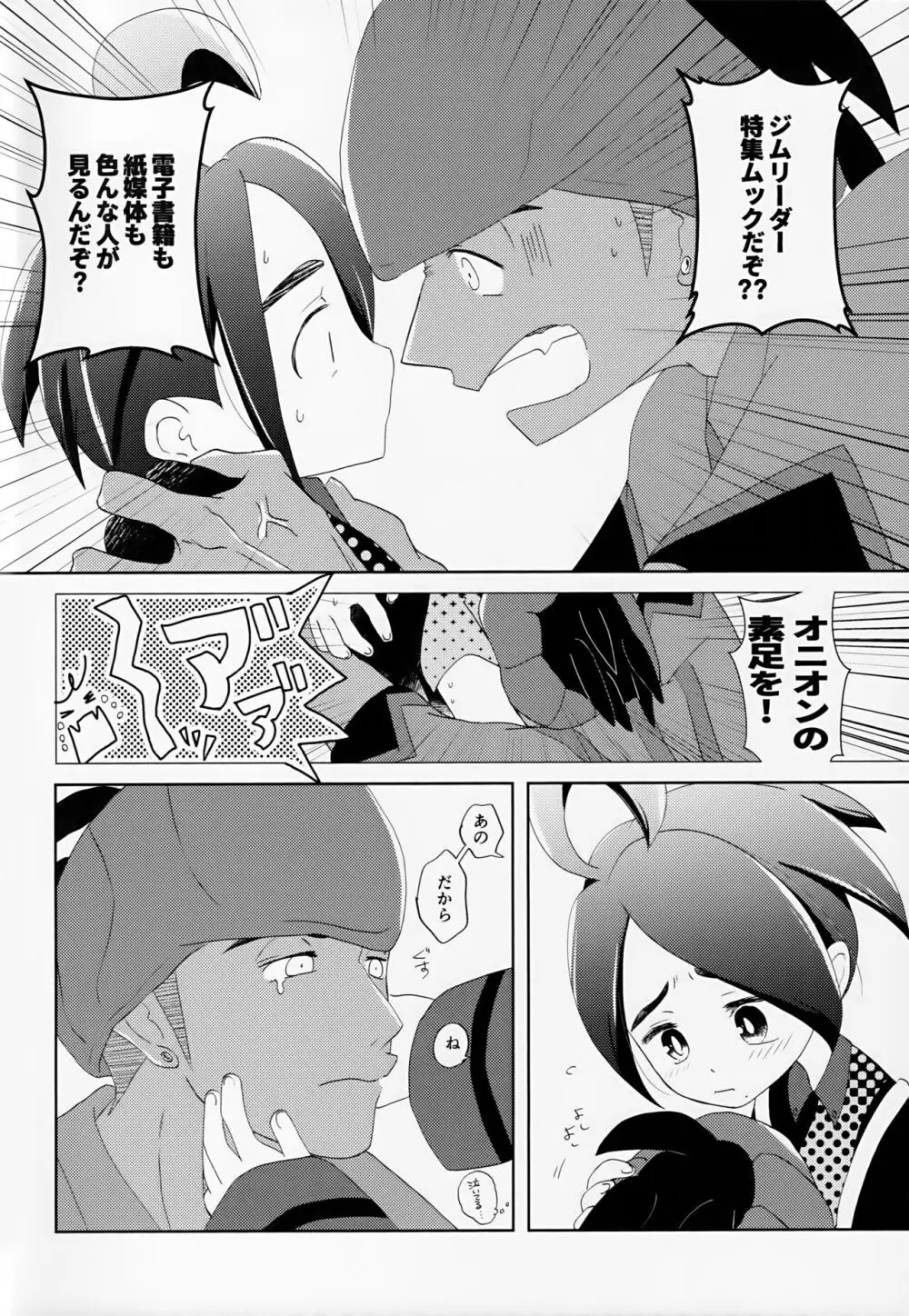 Galar HOTEL特集 - page51