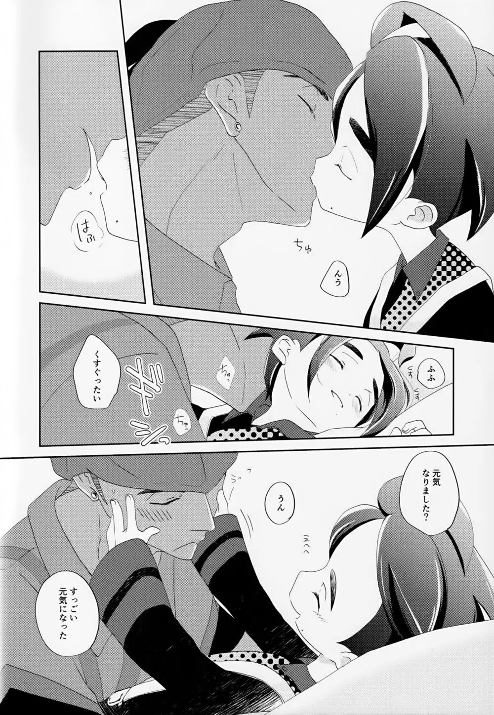 Galar HOTEL特集 - page53