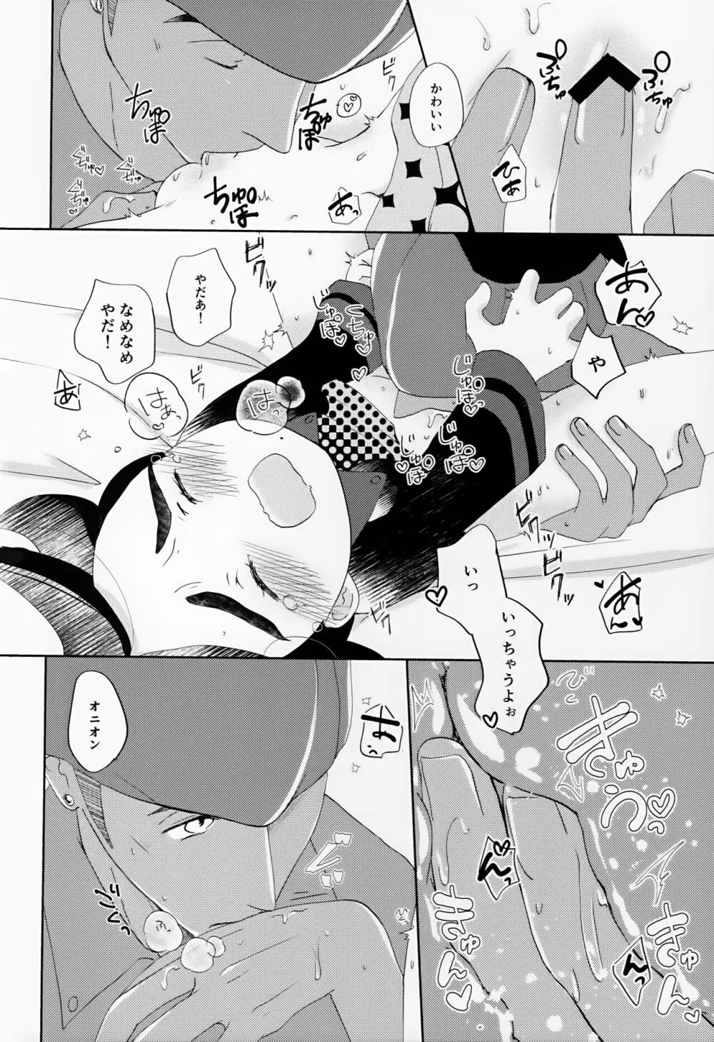 Galar HOTEL特集 - page57