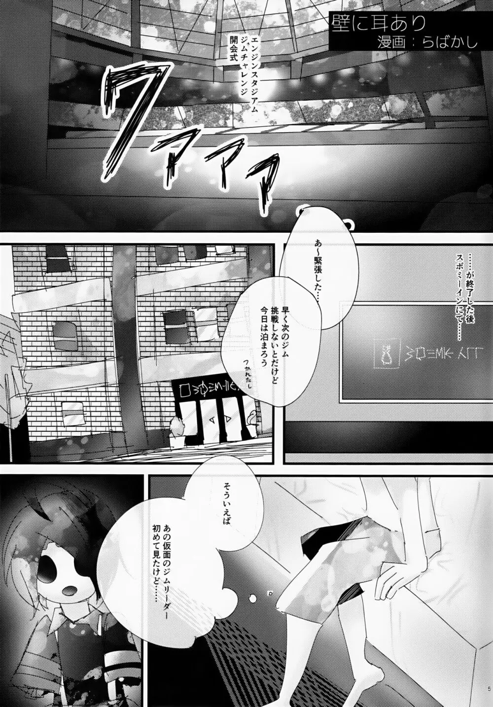 Galar HOTEL特集 - page6