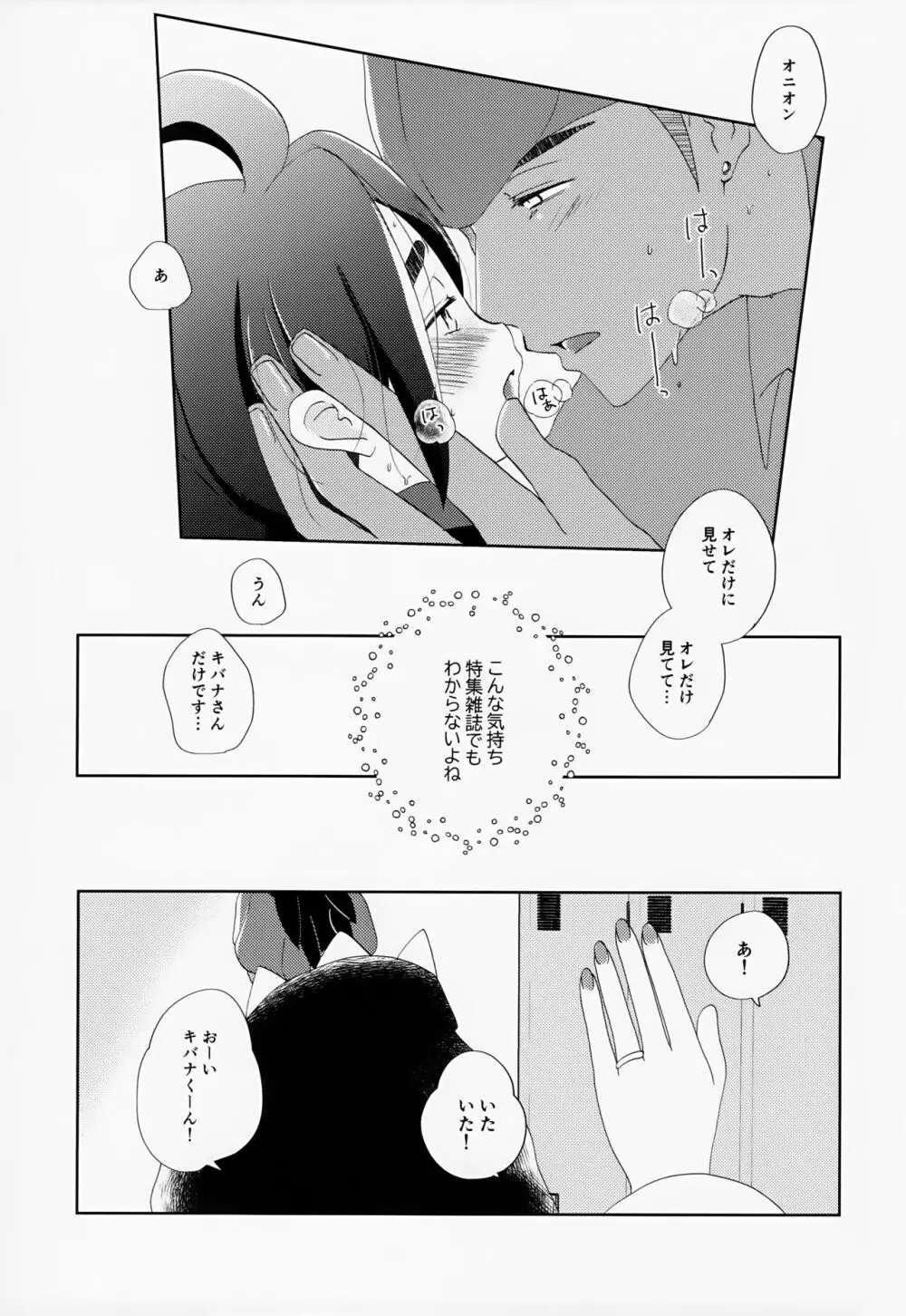 Galar HOTEL特集 - page62