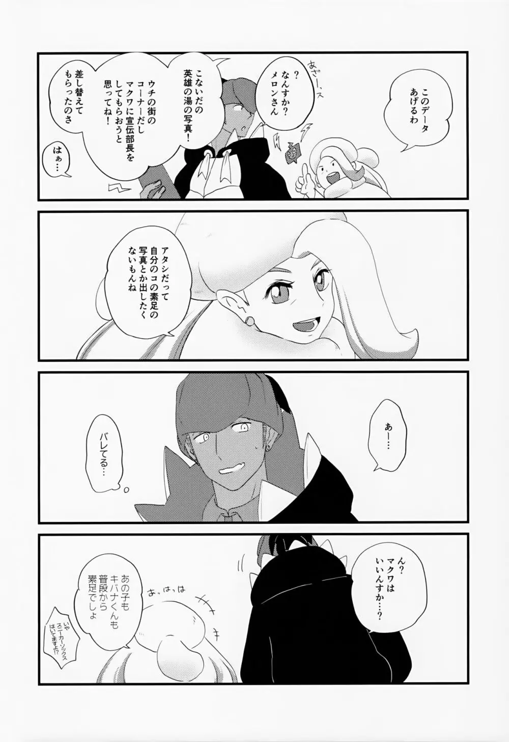 Galar HOTEL特集 - page63