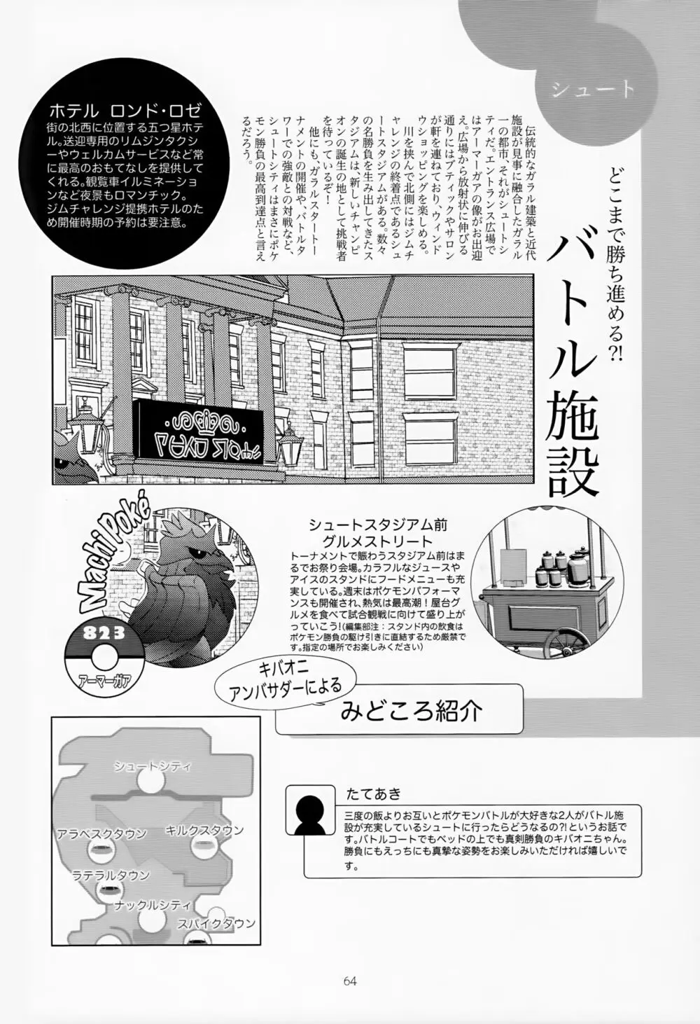 Galar HOTEL特集 - page65