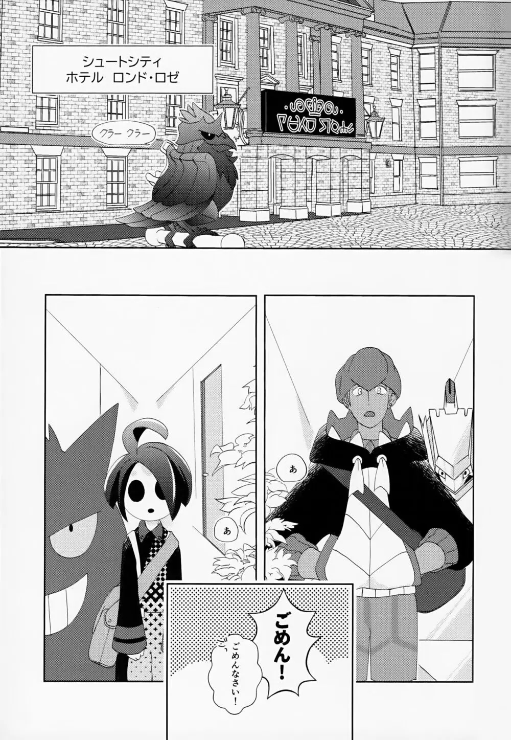 Galar HOTEL特集 - page66