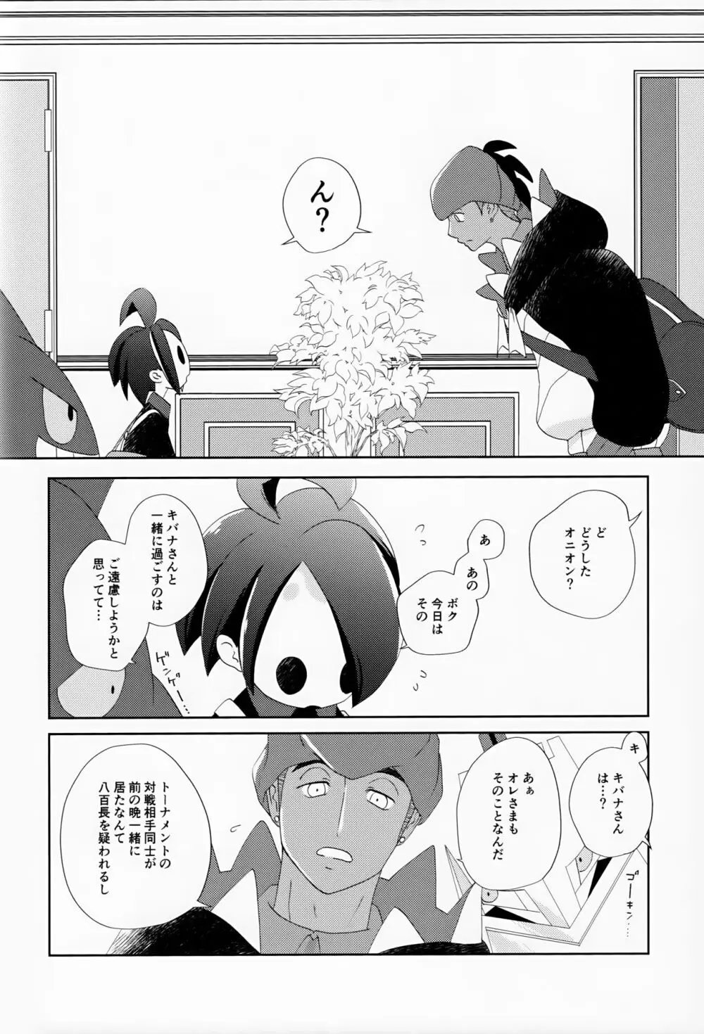 Galar HOTEL特集 - page67