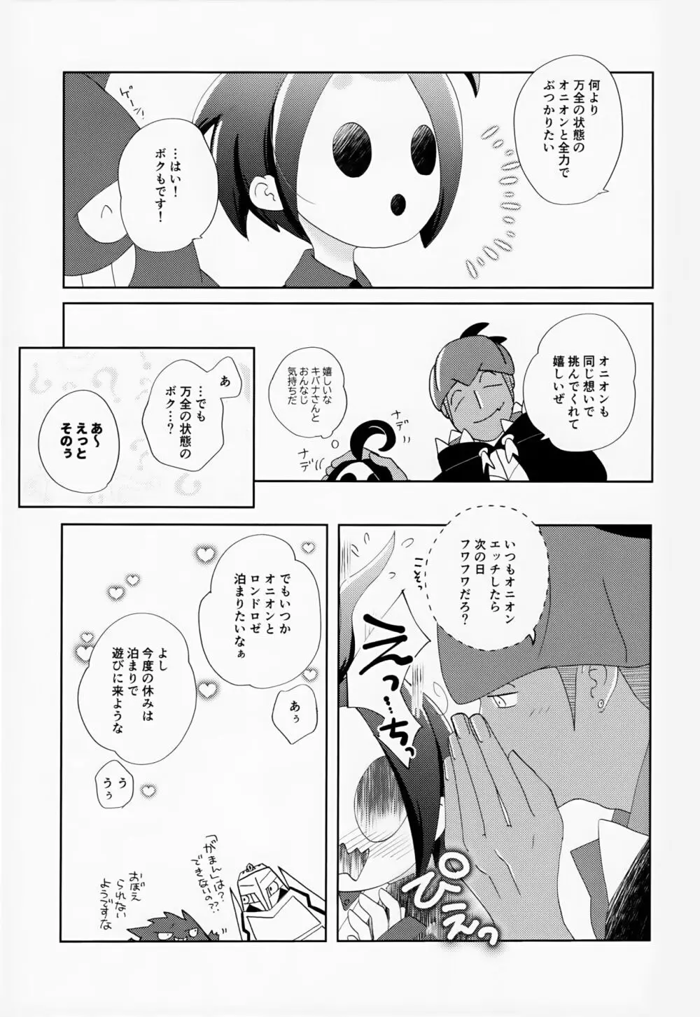 Galar HOTEL特集 - page68