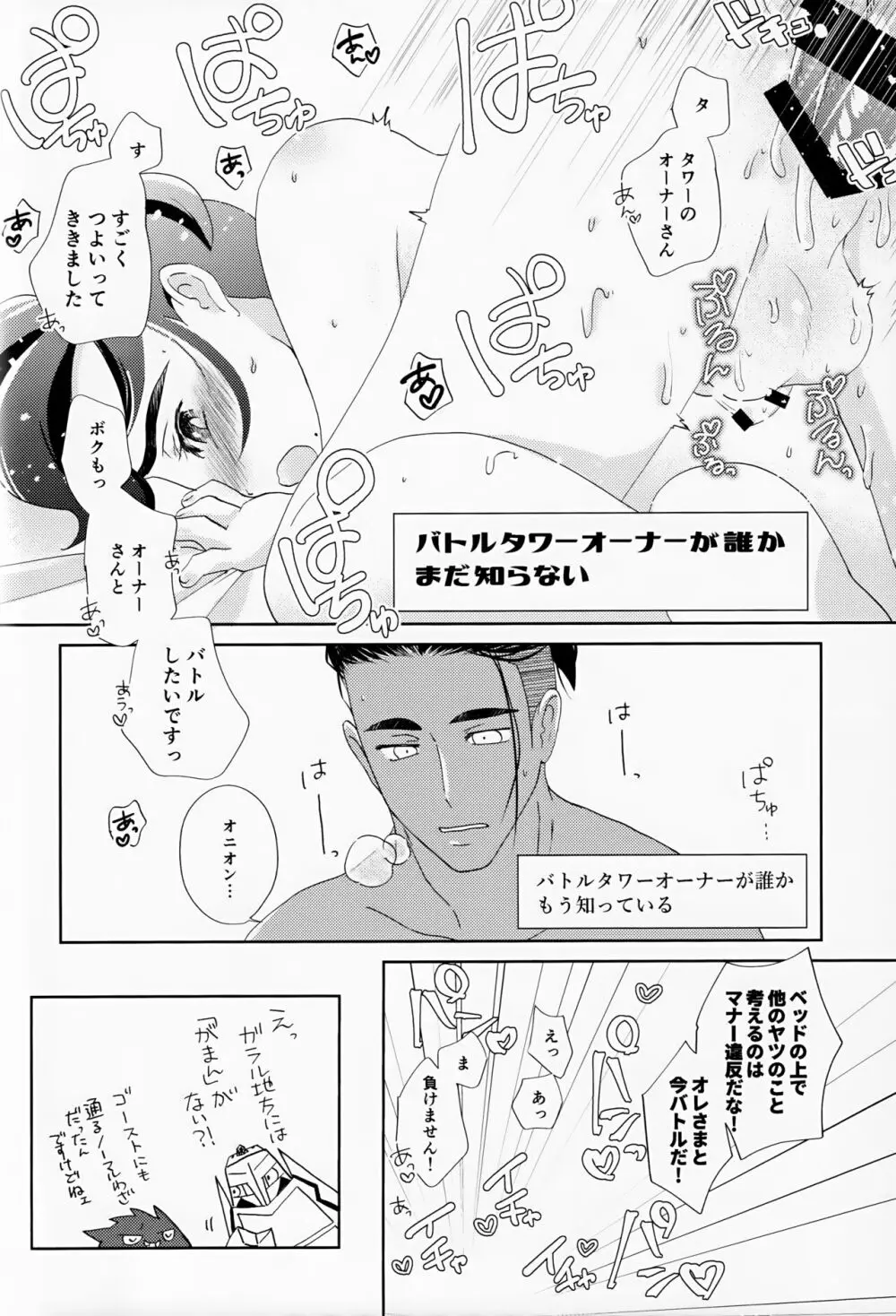 Galar HOTEL特集 - page71